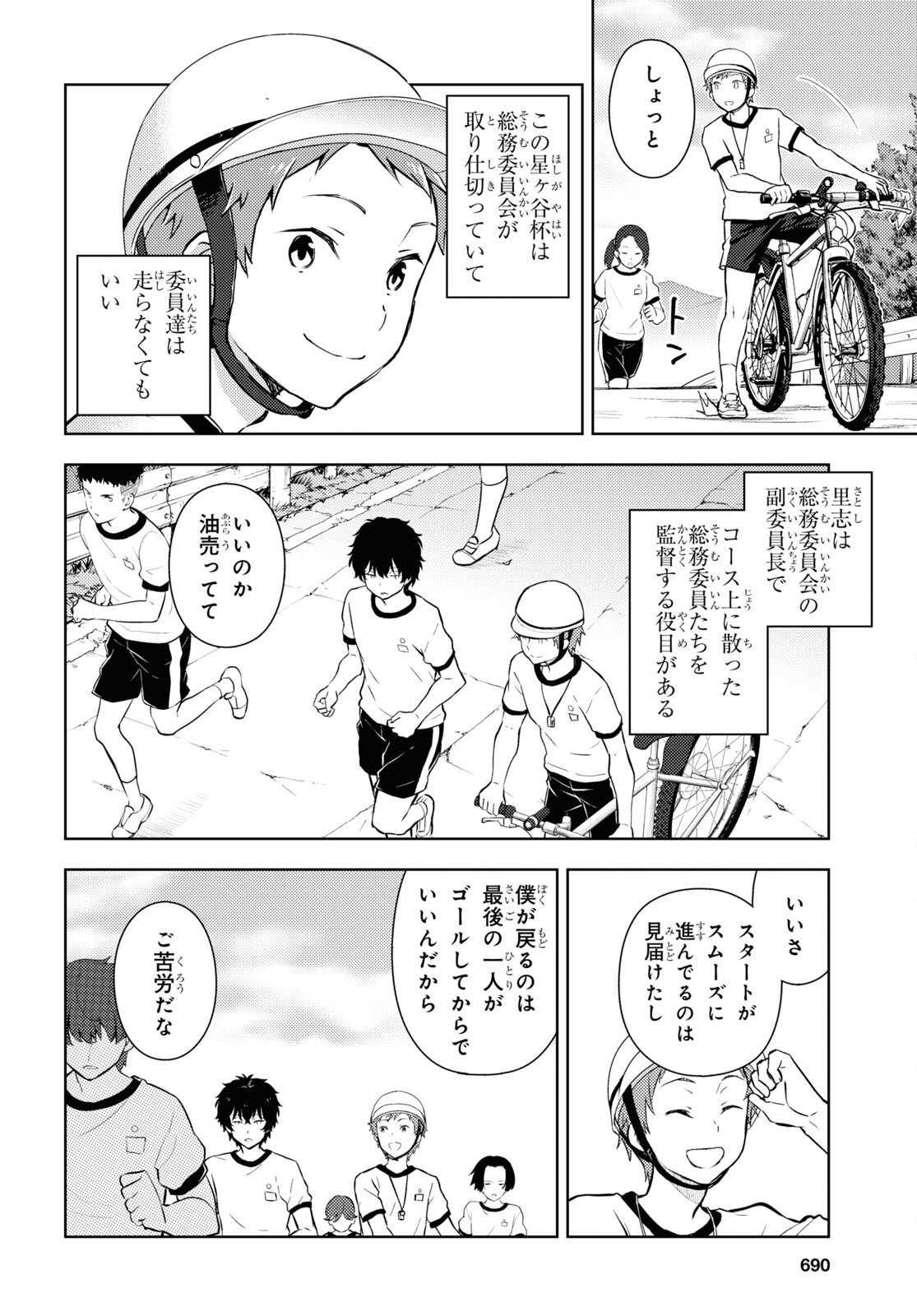 Hyouka Chapter 123 12ページ