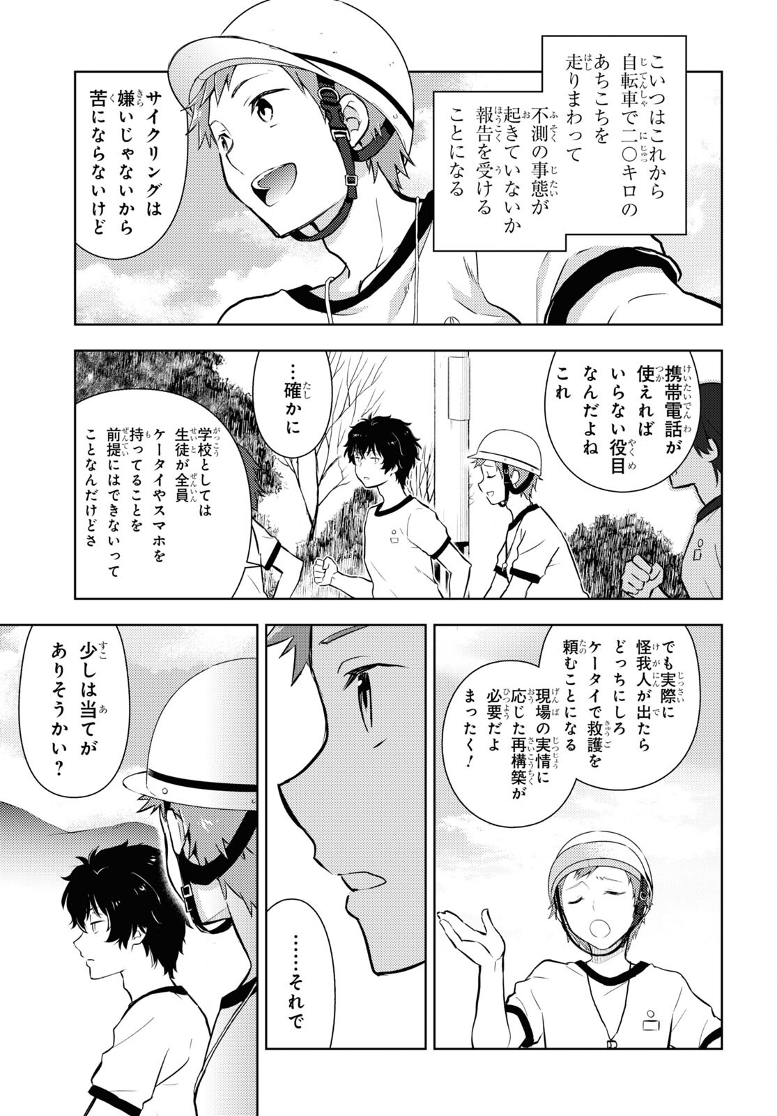 Hyouka Chapter 123 13ページ