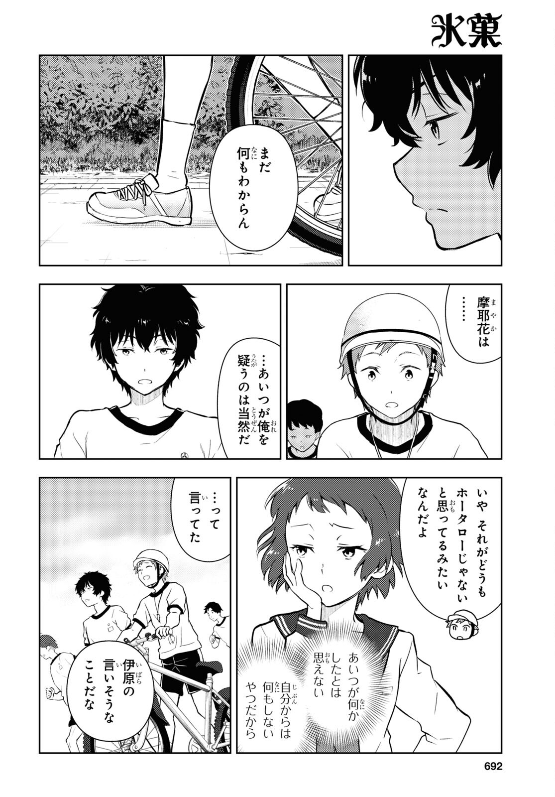 Hyouka Chapter 123 14ページ