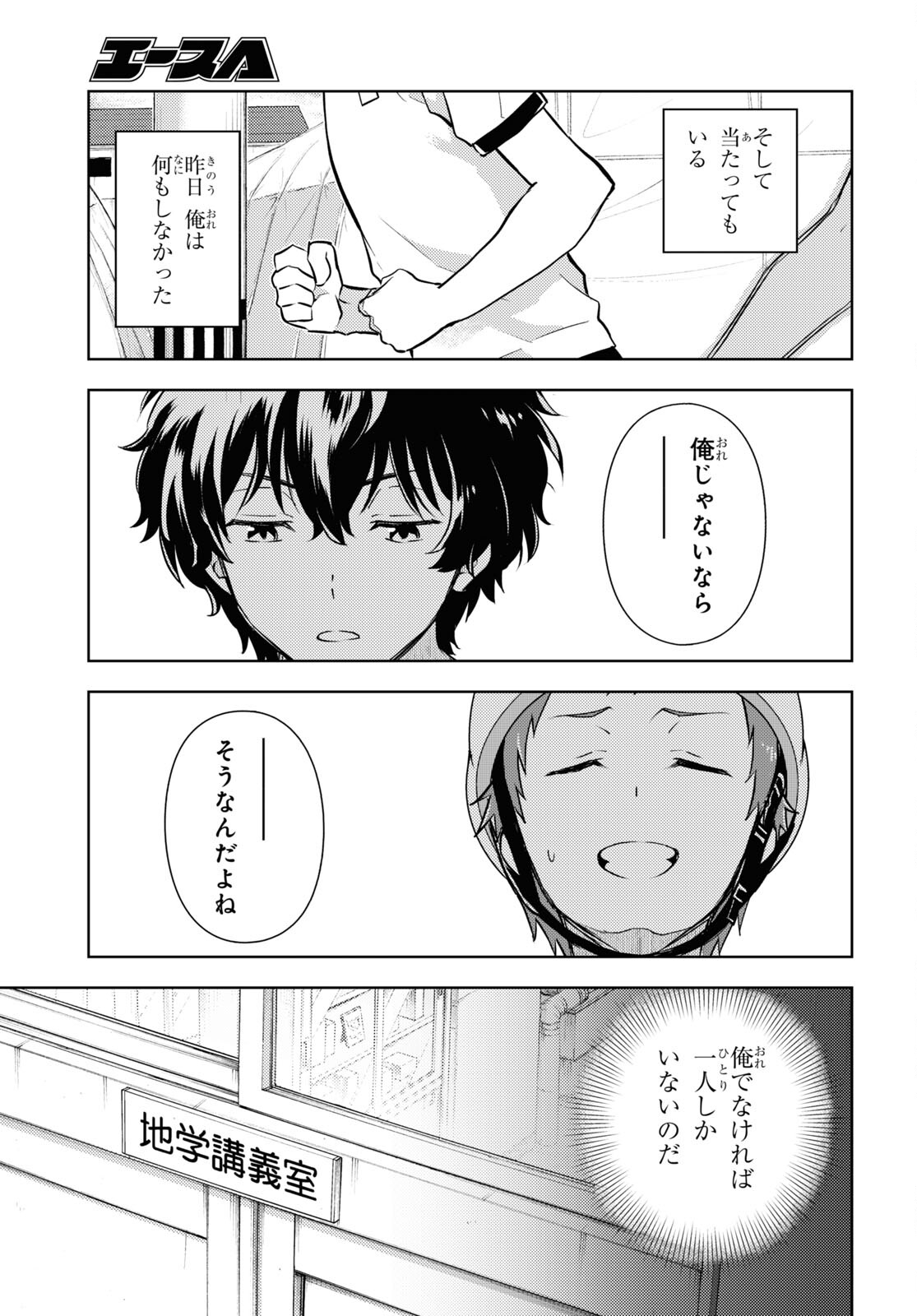 Hyouka Chapter 123 15ページ
