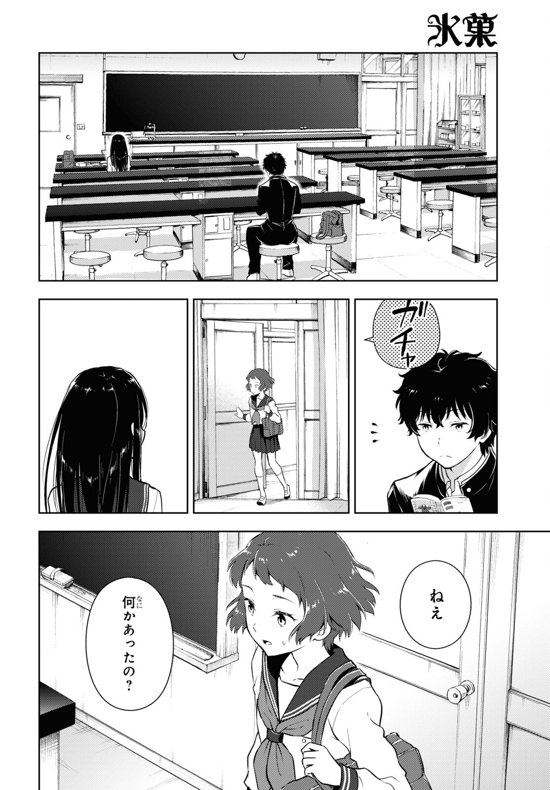 Hyouka Chapter 123 16ページ