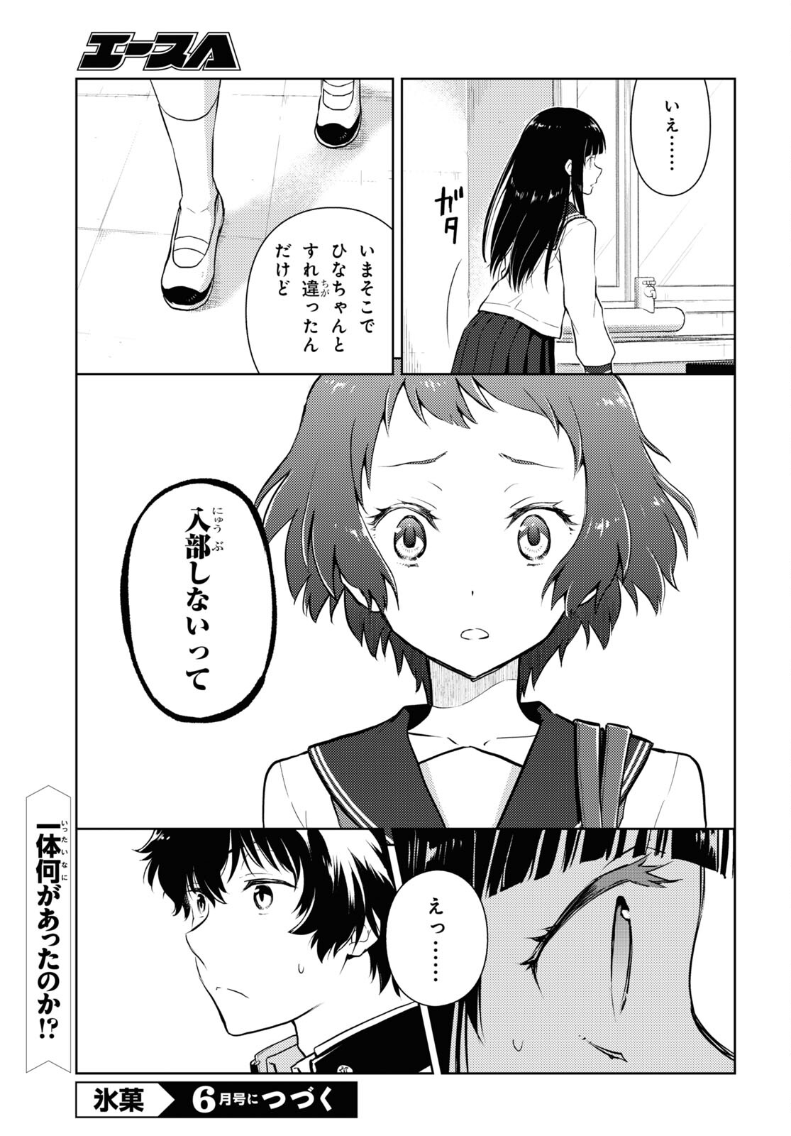 Hyouka Chapter 123 17ページ