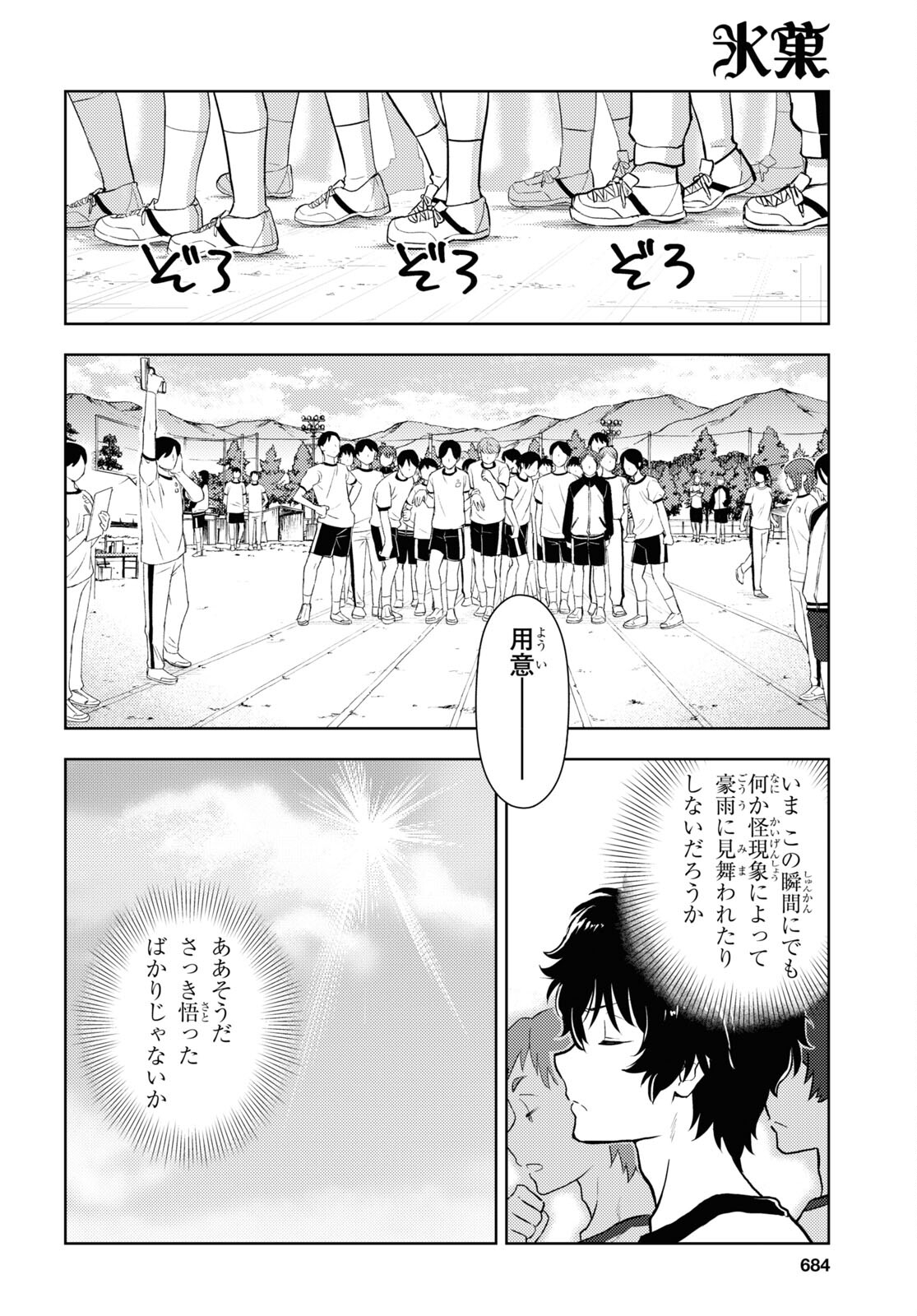 Hyouka Chapter 123 6ページ