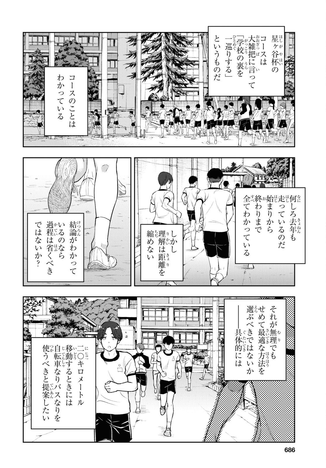 Hyouka Chapter 123 8ページ