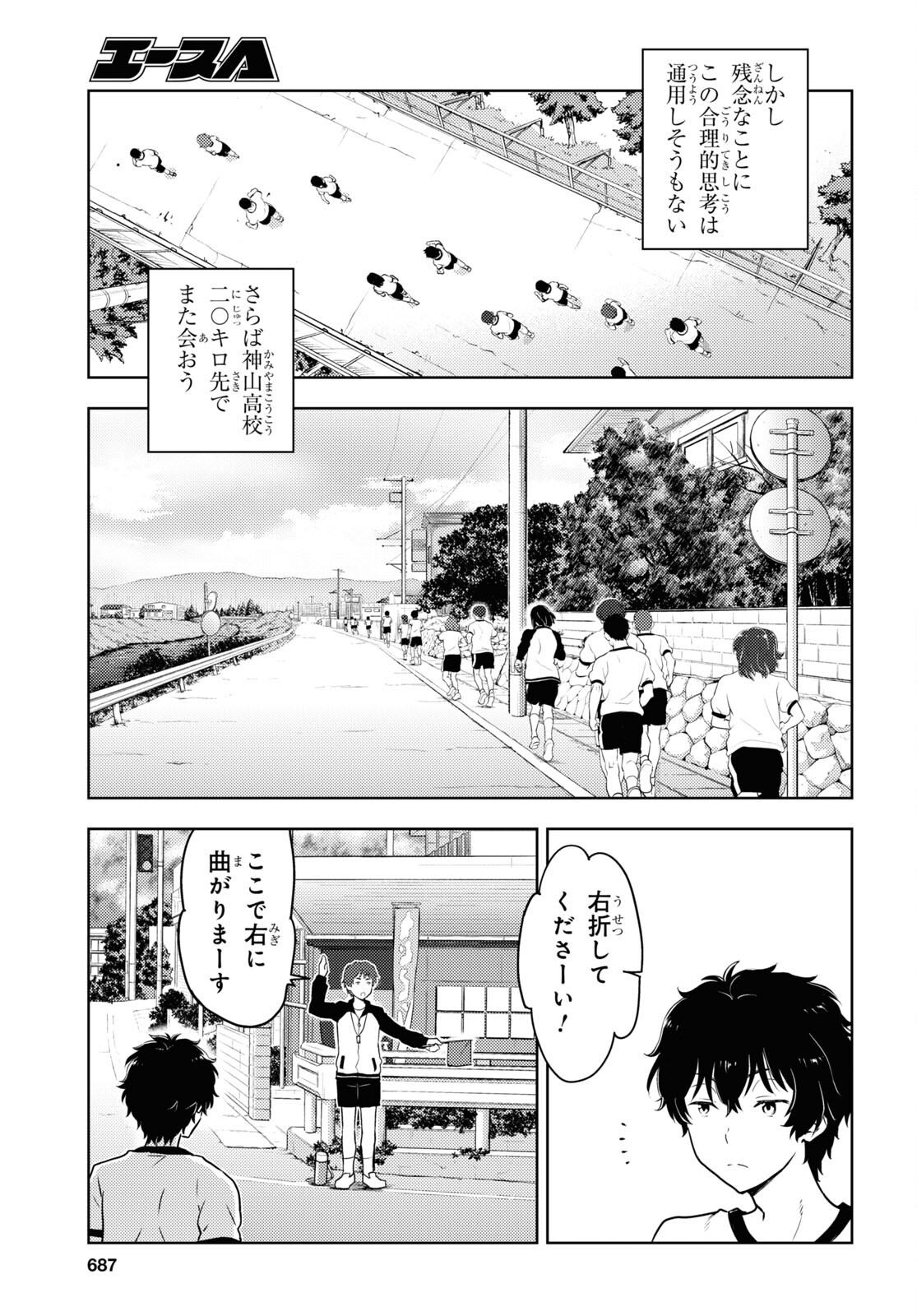 Hyouka Chapter 123 9ページ
