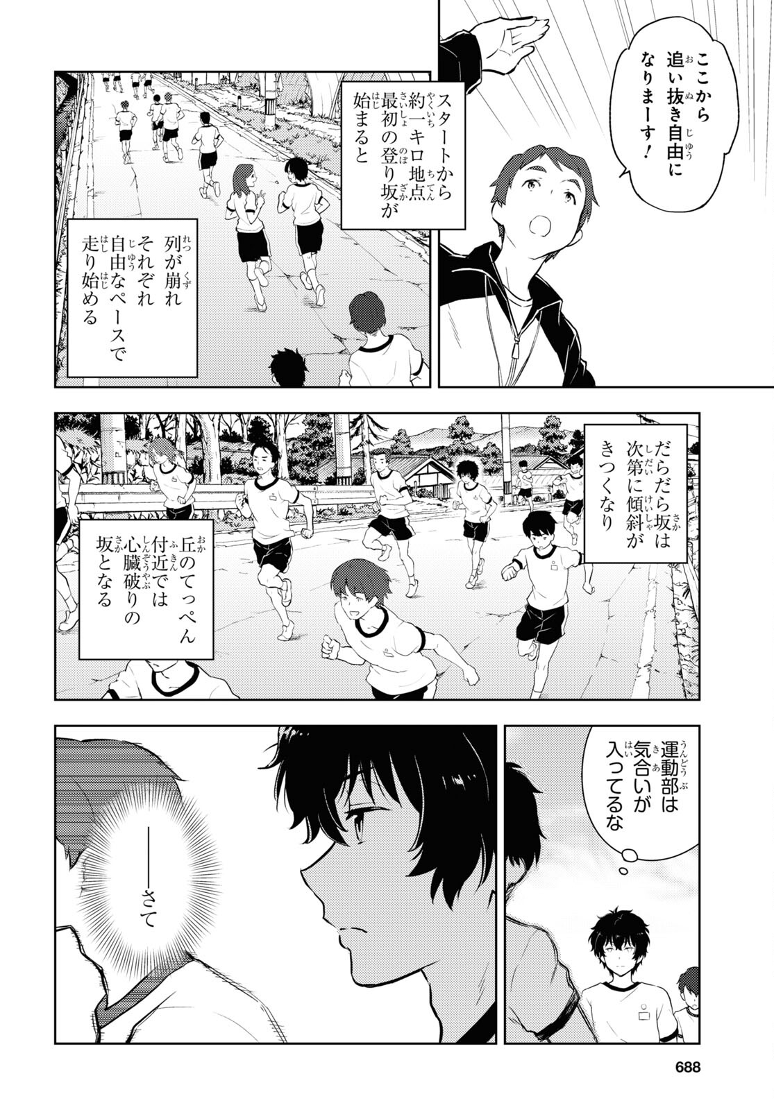 Hyouka Chapter 123 10ページ
