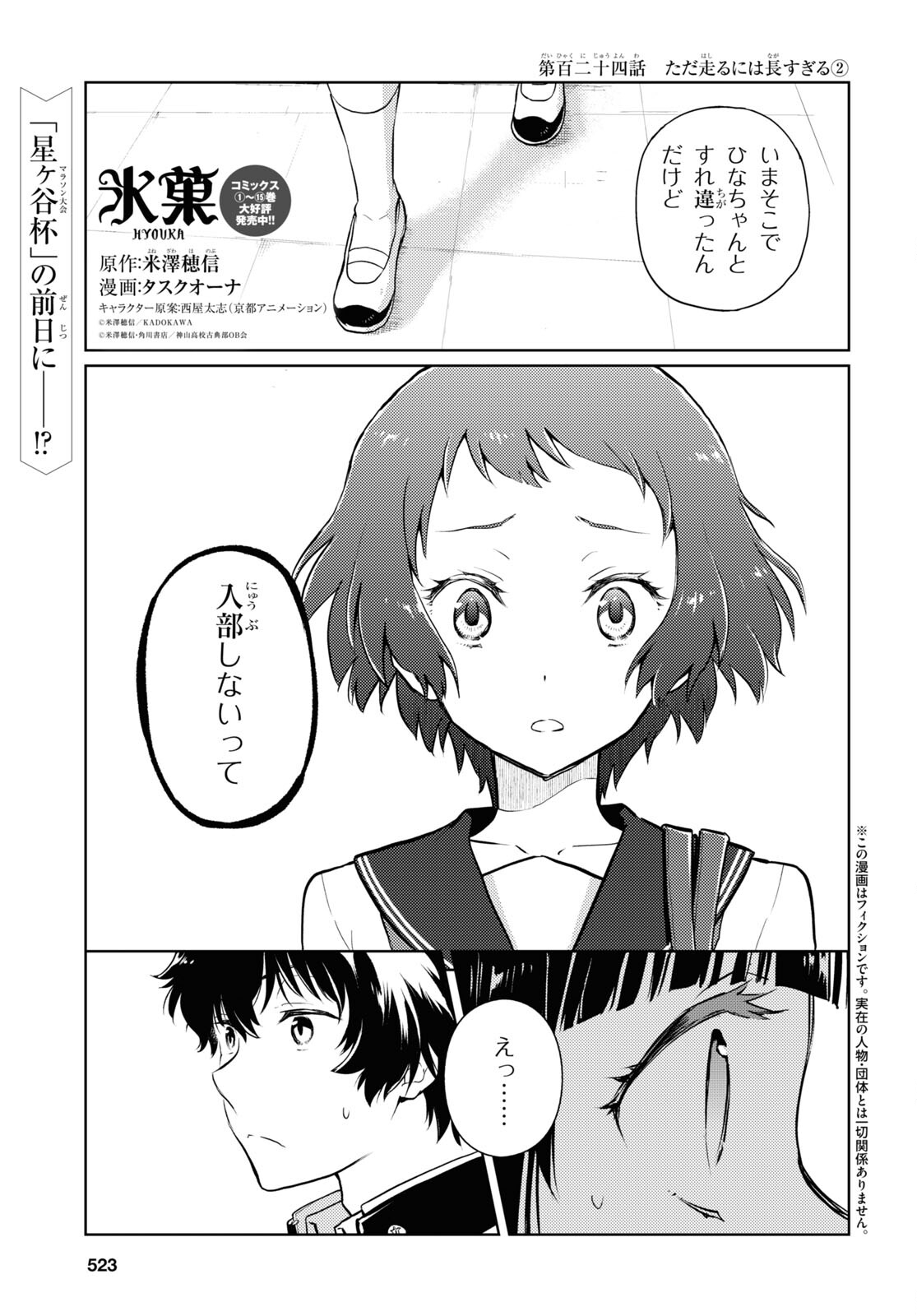 Hyouka Chapter 124 1ページ