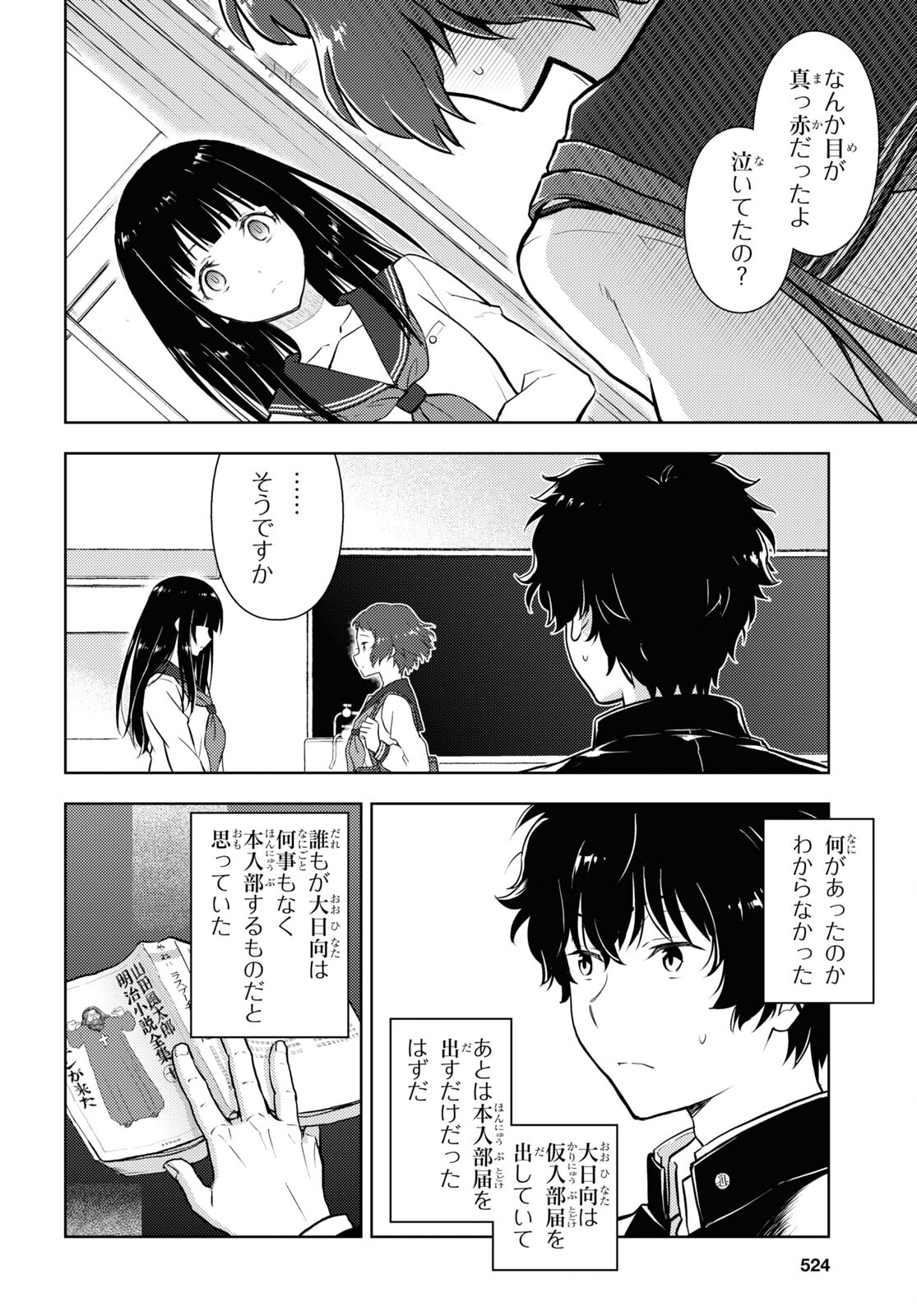 Hyouka Chapter 124 2ページ