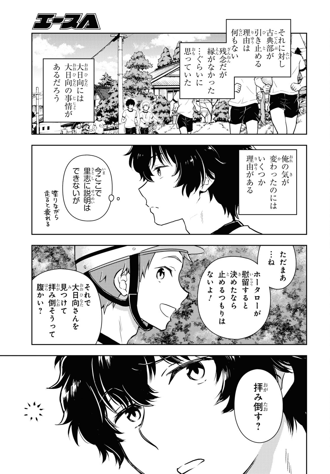 Hyouka Chapter 124 11ページ