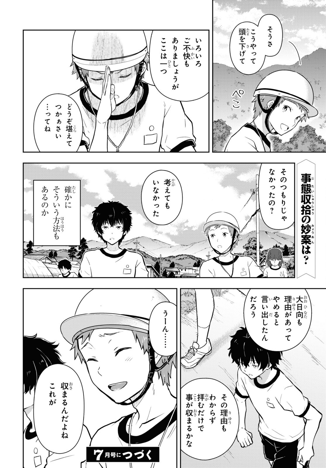 Hyouka Chapter 124 12ページ