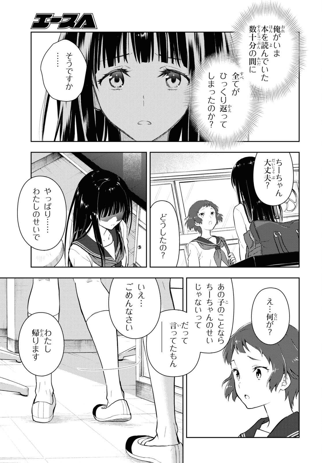 Hyouka Chapter 124 3ページ