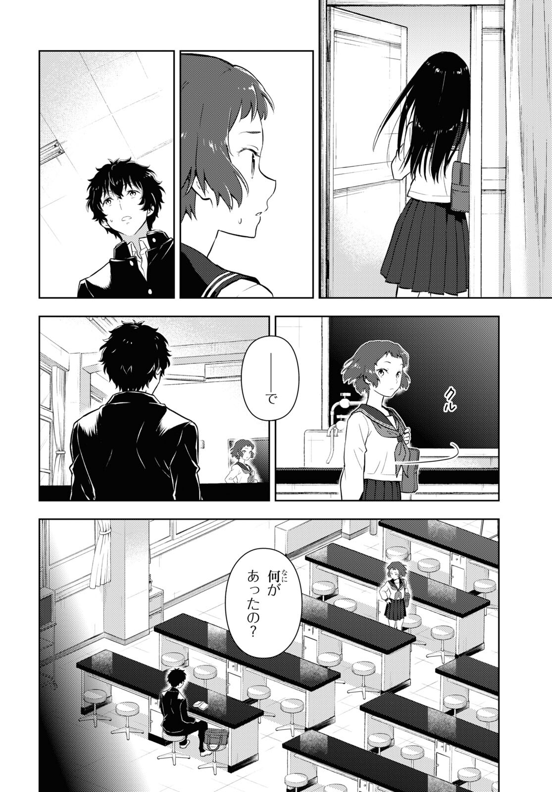 Hyouka Chapter 124 4ページ