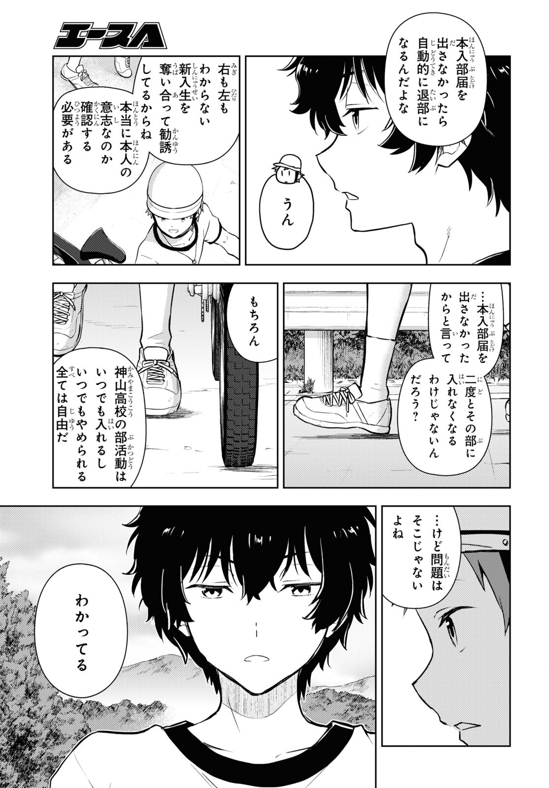 Hyouka Chapter 124 5ページ
