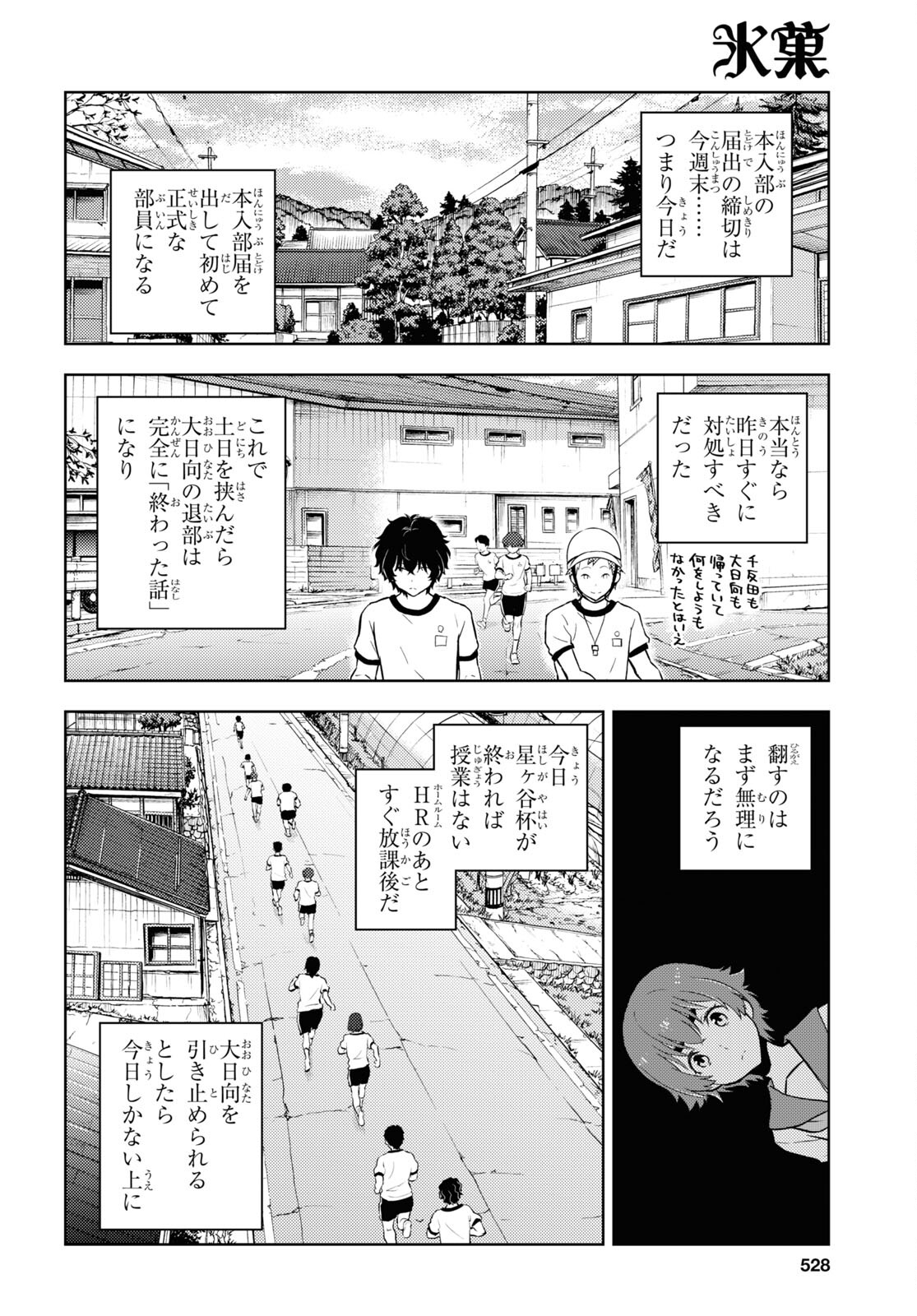 Hyouka Chapter 124 6ページ