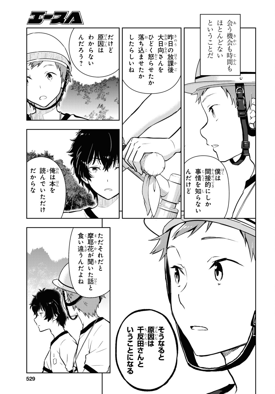Hyouka Chapter 124 7ページ