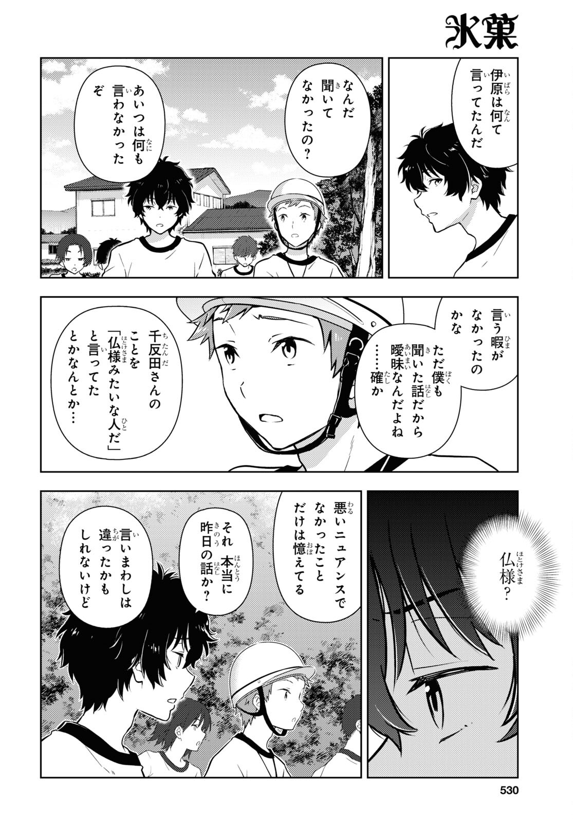Hyouka Chapter 124 8ページ