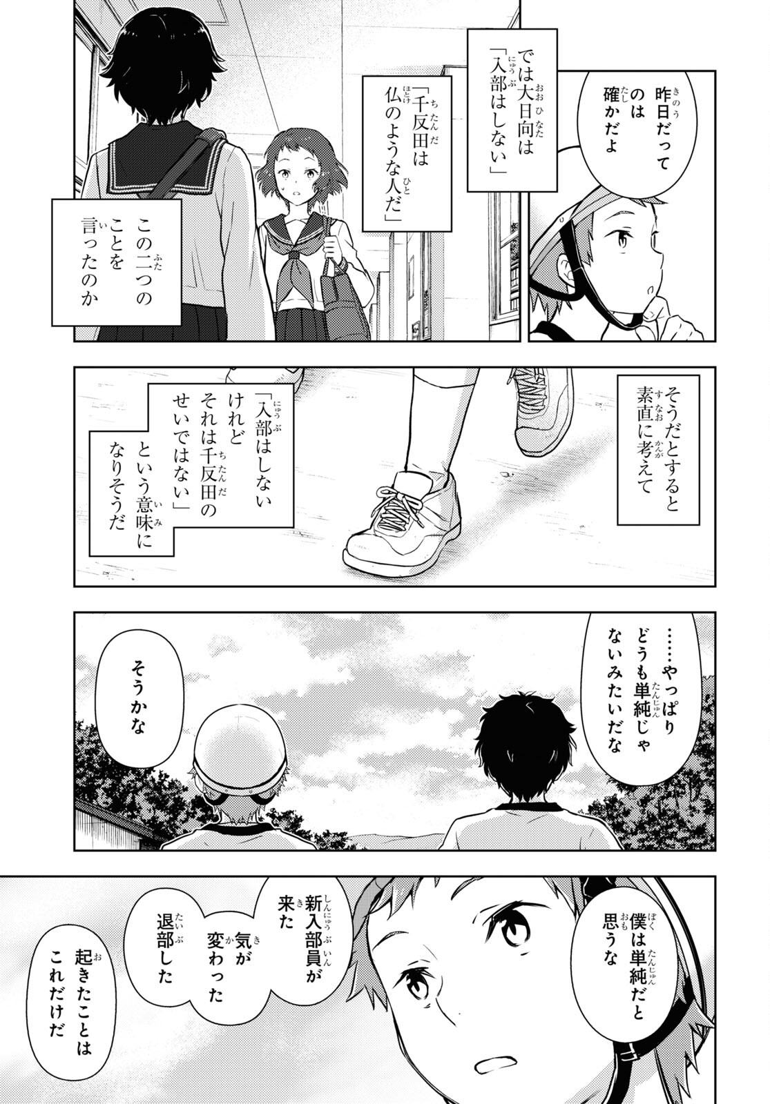 Hyouka Chapter 124 9ページ