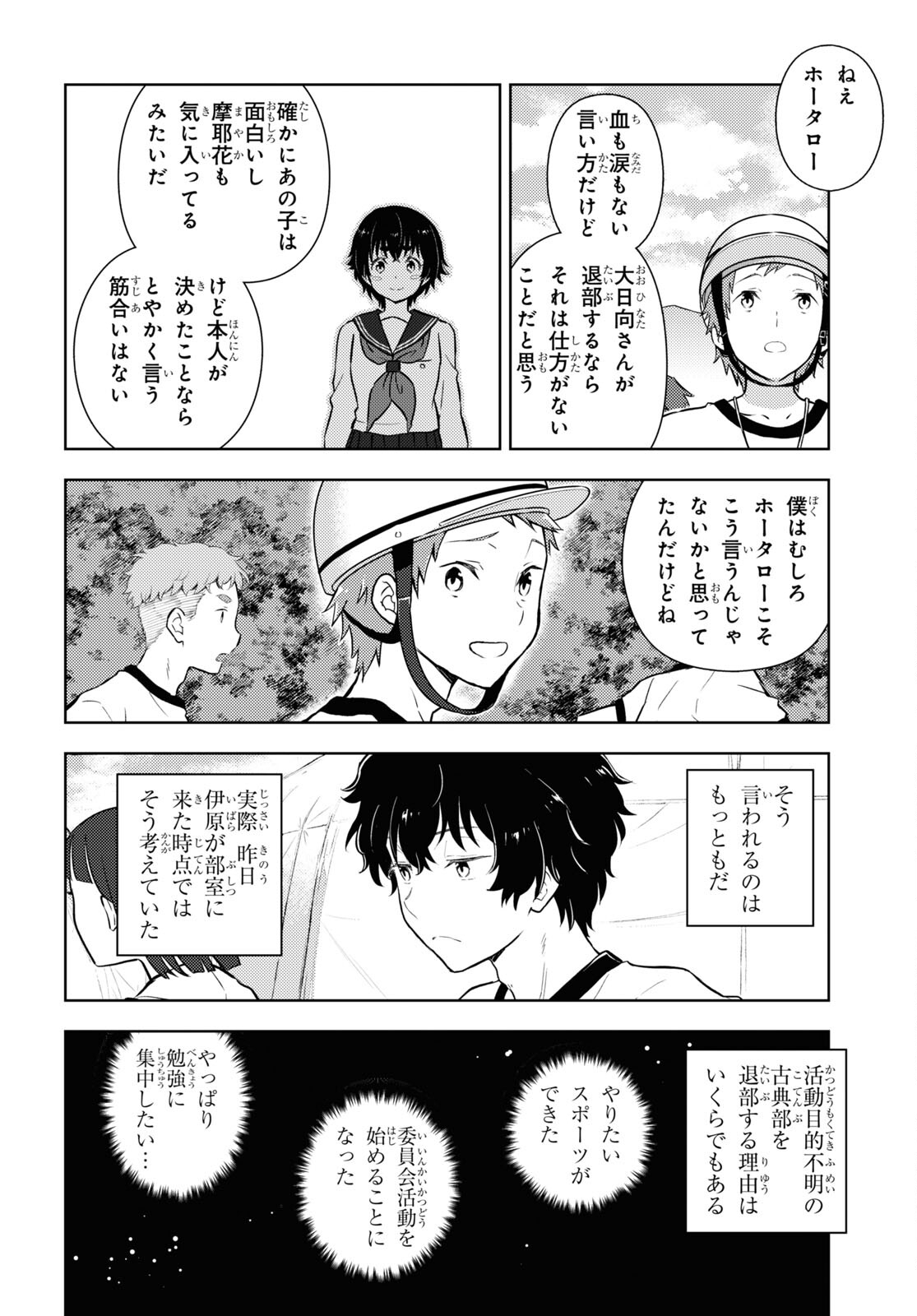 Hyouka Chapter 124 10ページ