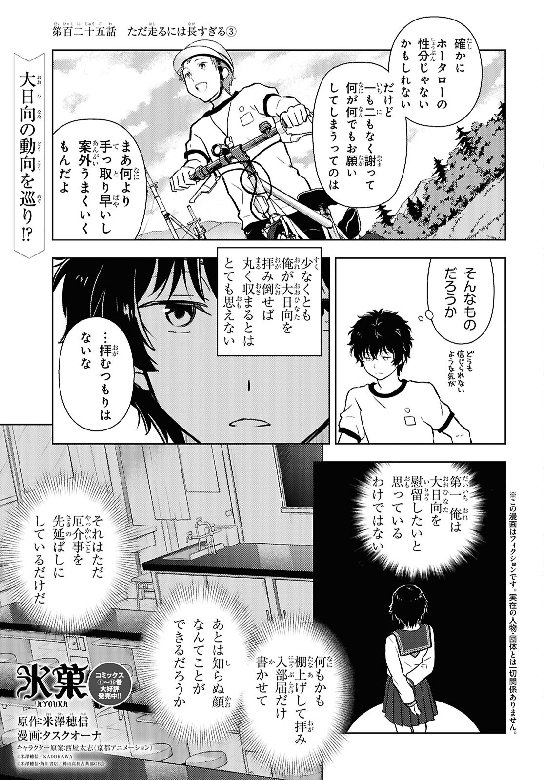 Hyouka Chapter 125 1ページ