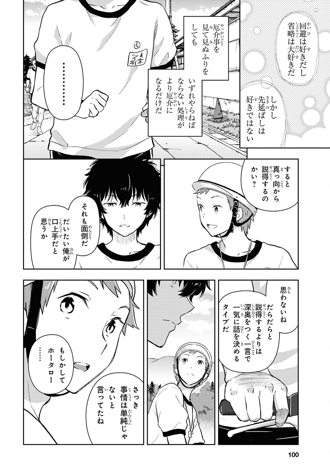 Hyouka Chapter 125 2ページ