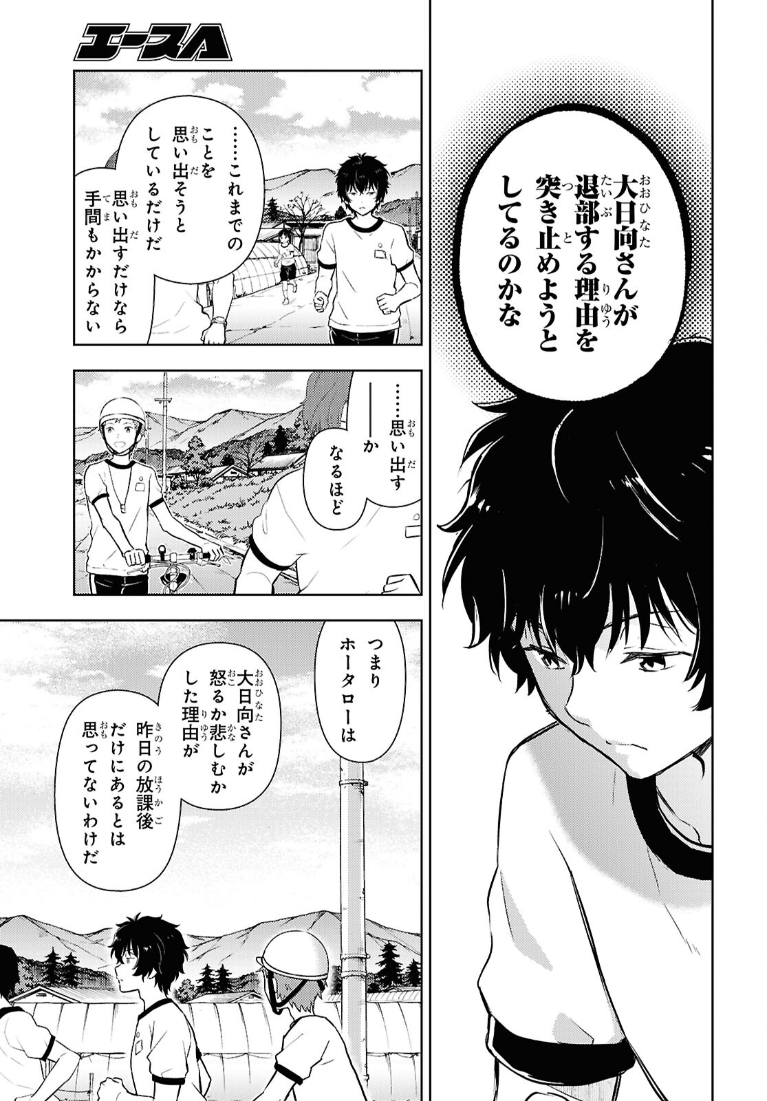Hyouka Chapter 125 3ページ