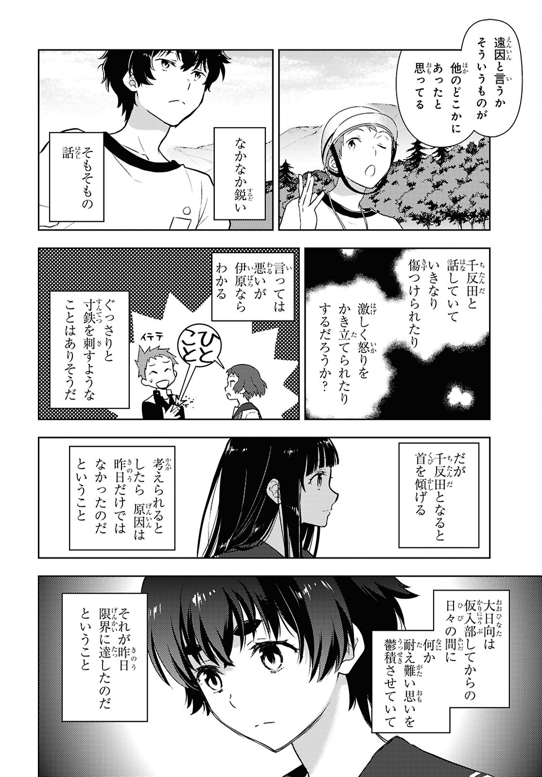 Hyouka Chapter 125 4ページ