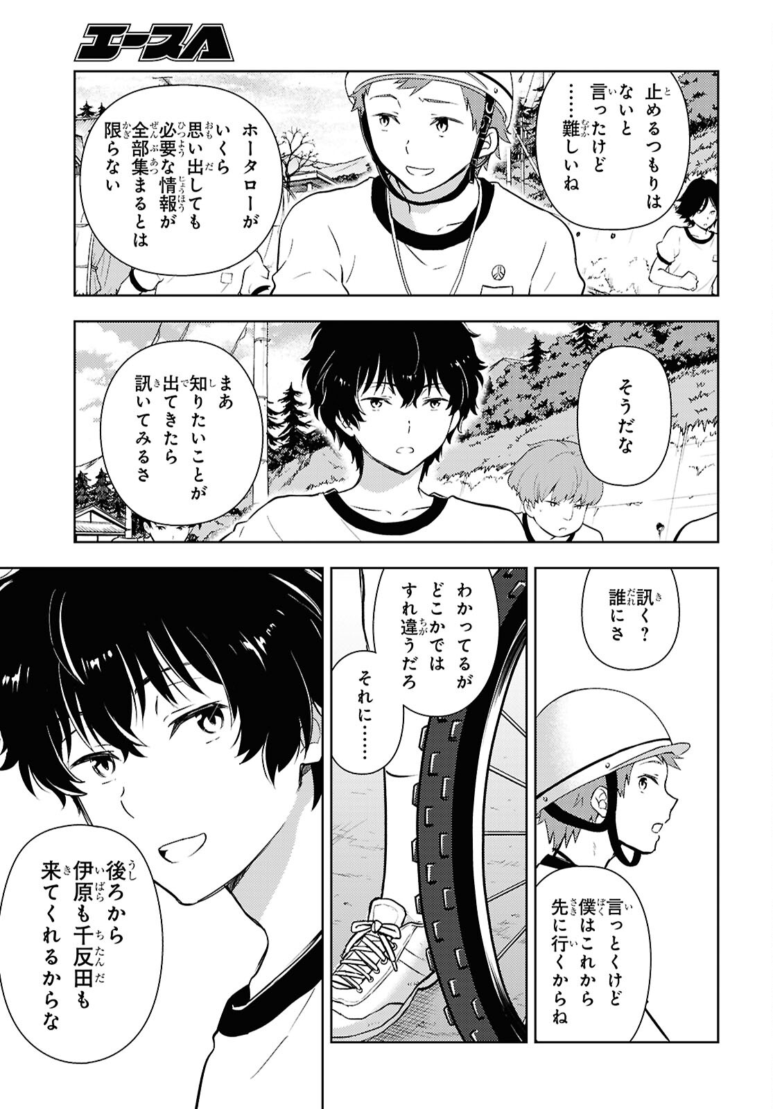 Hyouka Chapter 125 5ページ