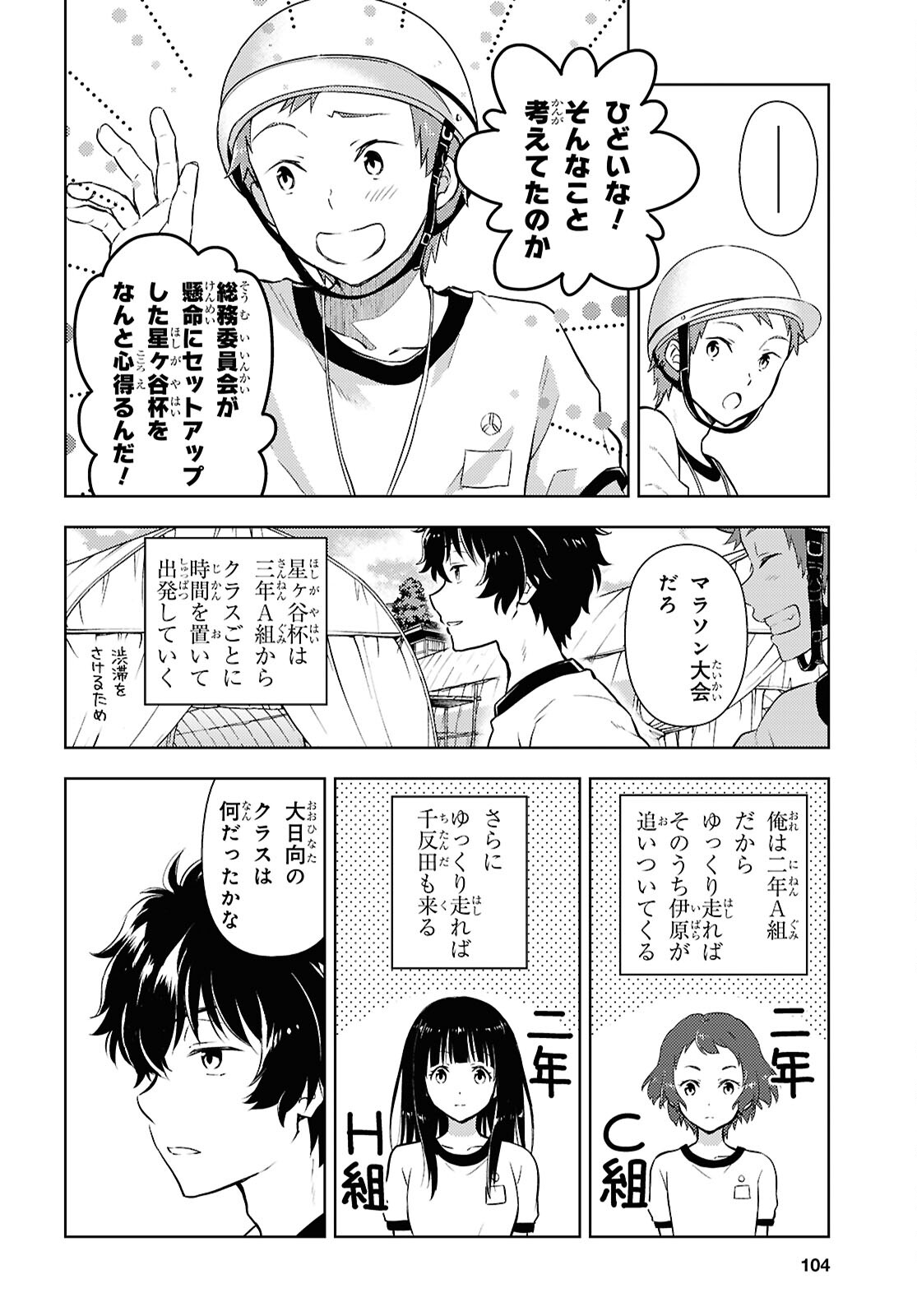 Hyouka Chapter 125 6ページ