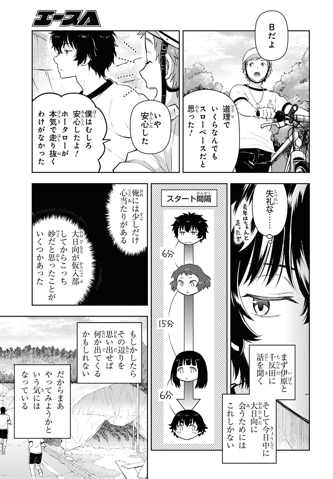 Hyouka Chapter 125 7ページ