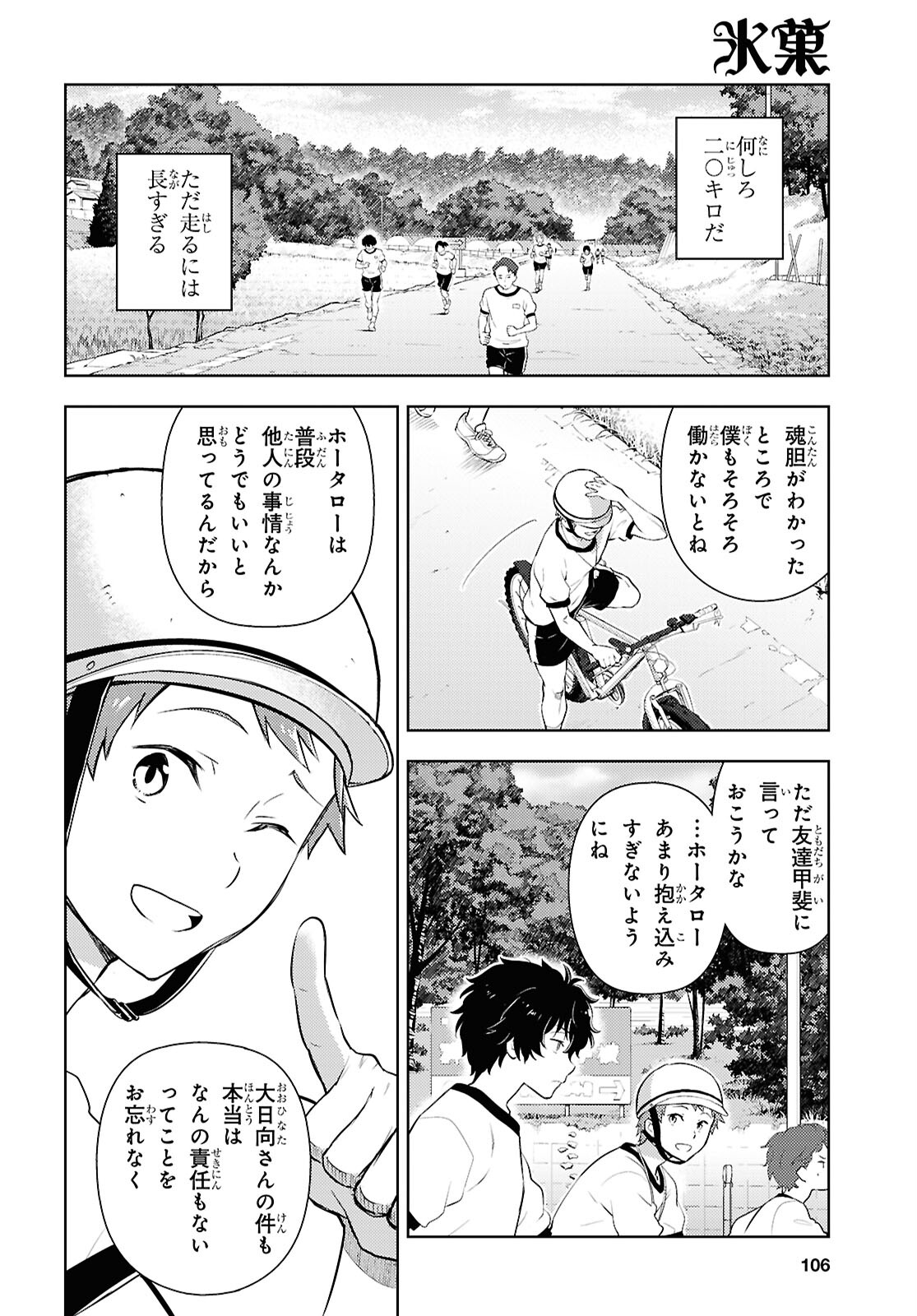 Hyouka Chapter 125 8ページ