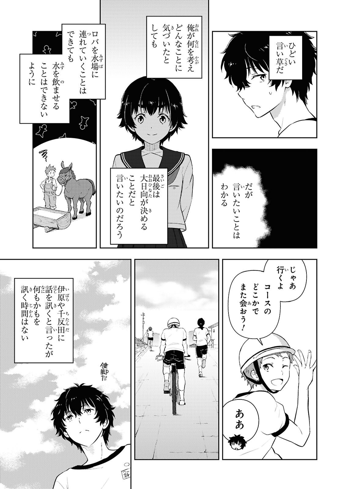 Hyouka Chapter 125 9ページ