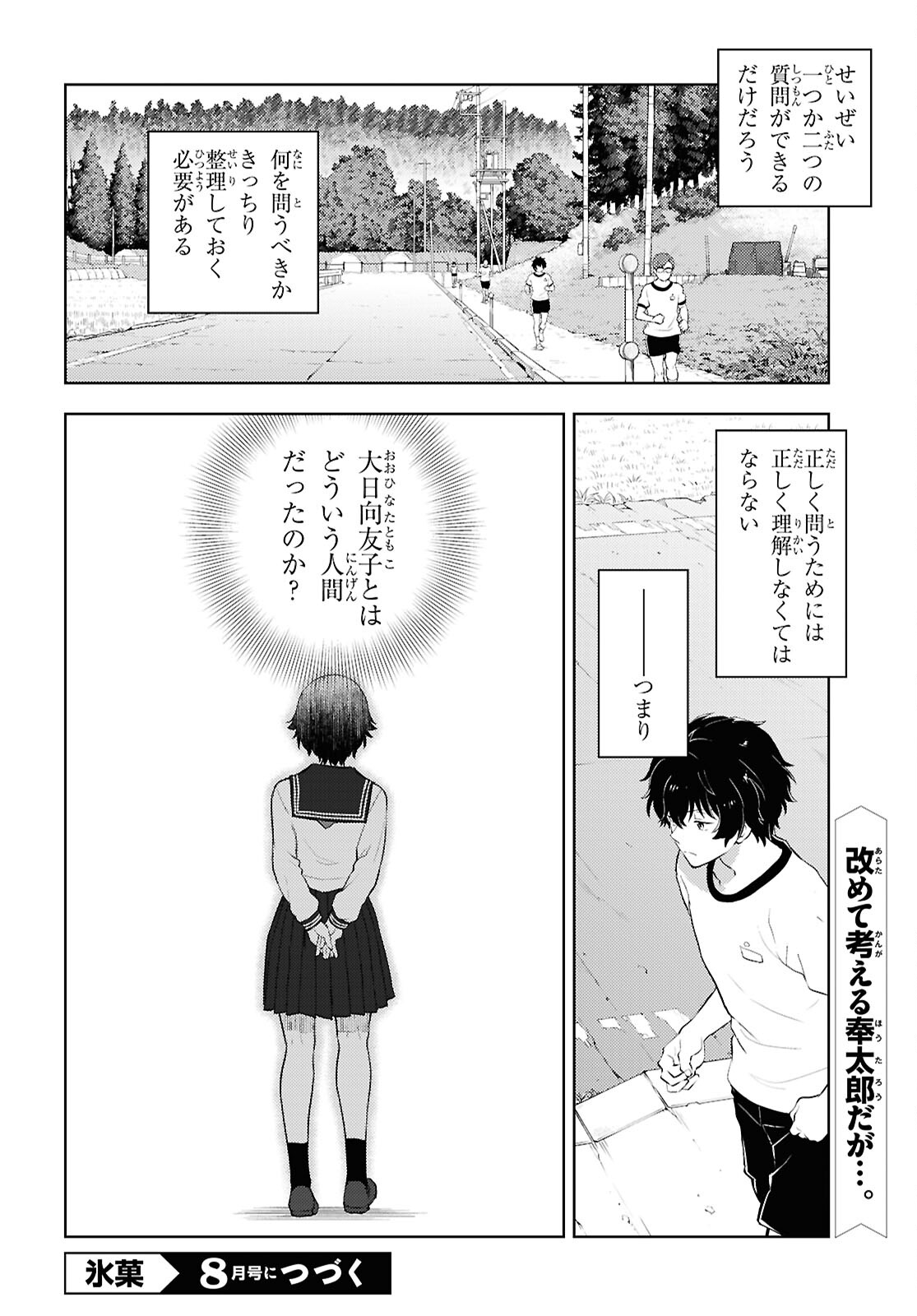 Hyouka Chapter 125 10ページ