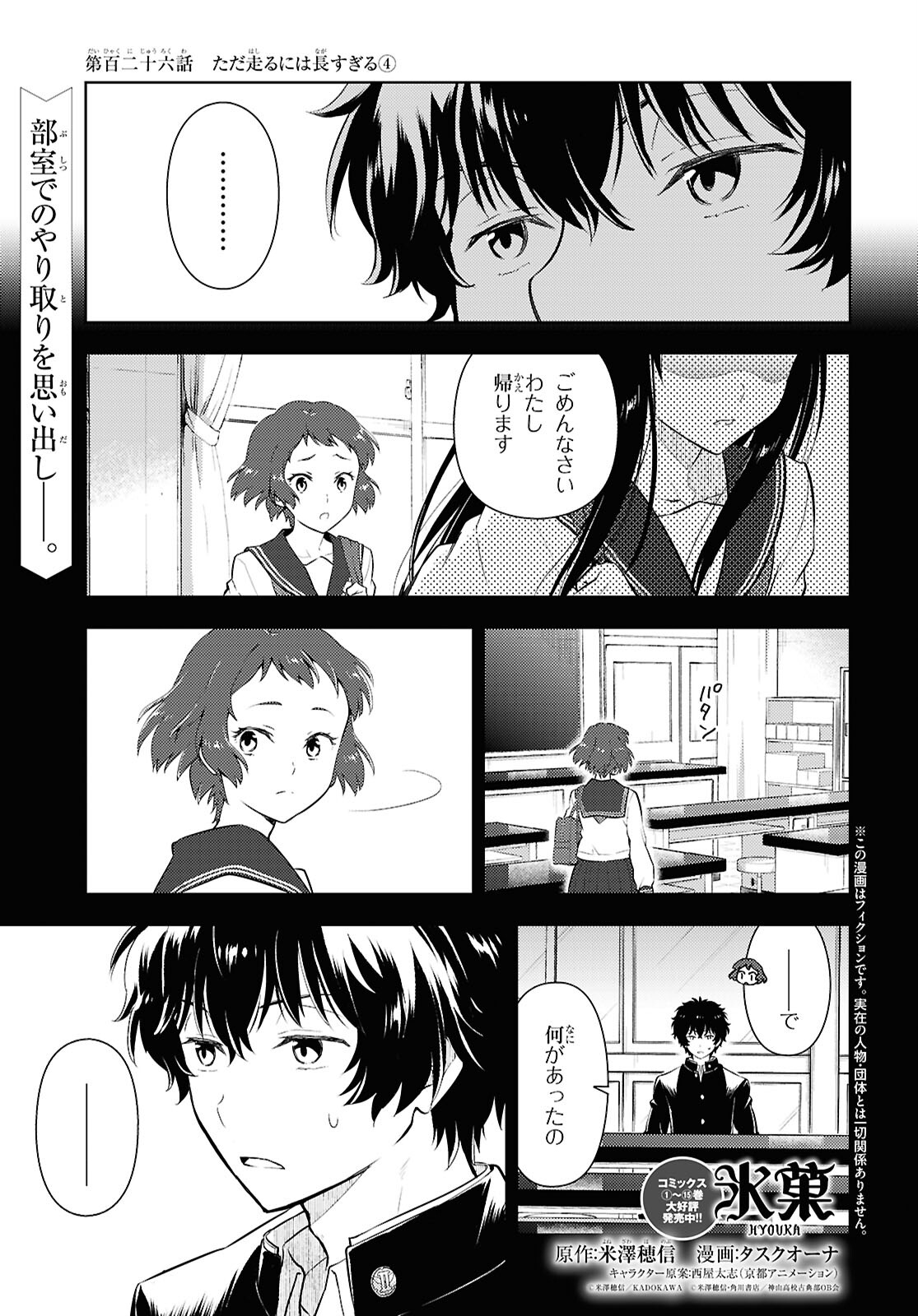 Hyouka Chapter 126 1ページ