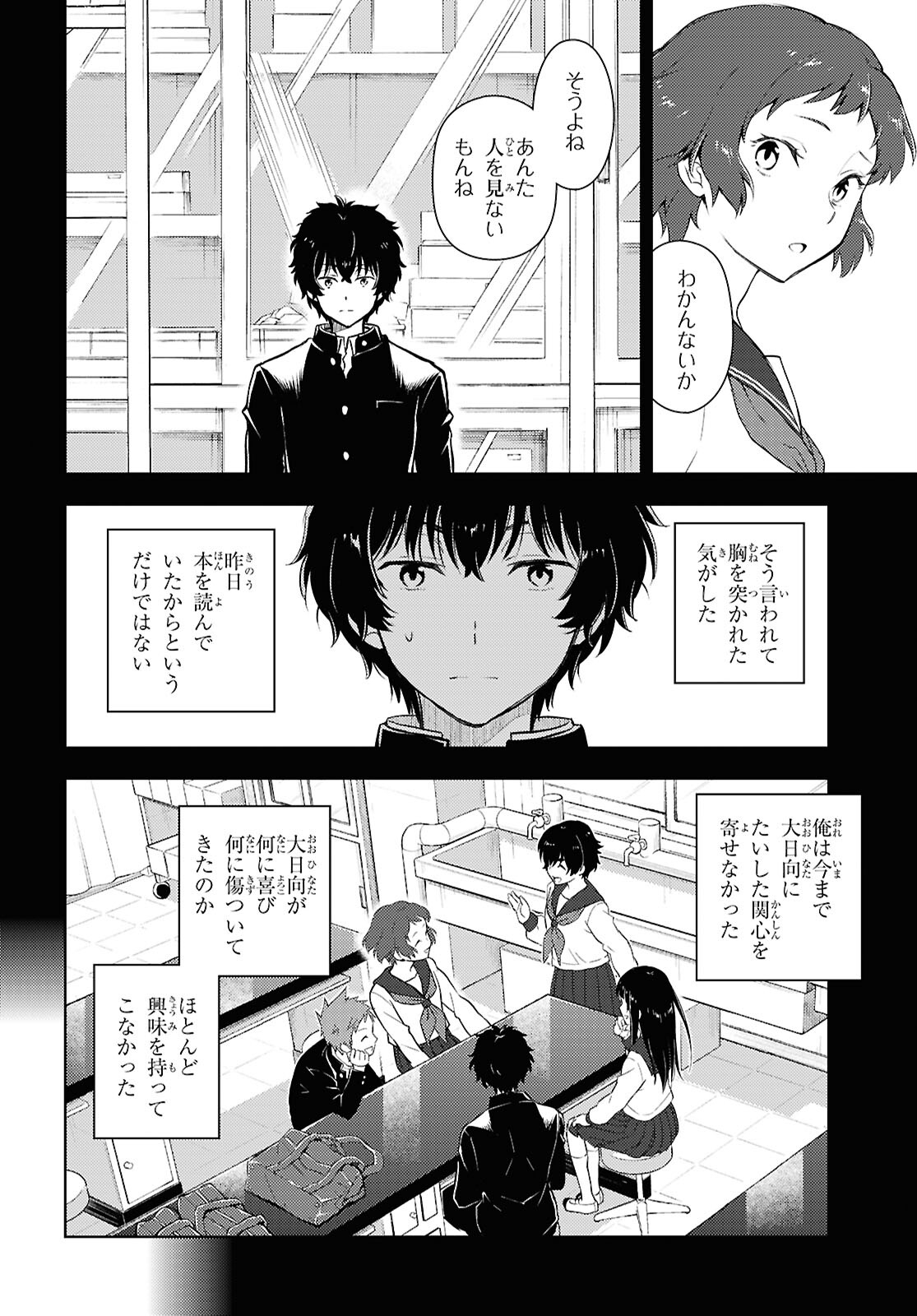 Hyouka Chapter 126 2ページ