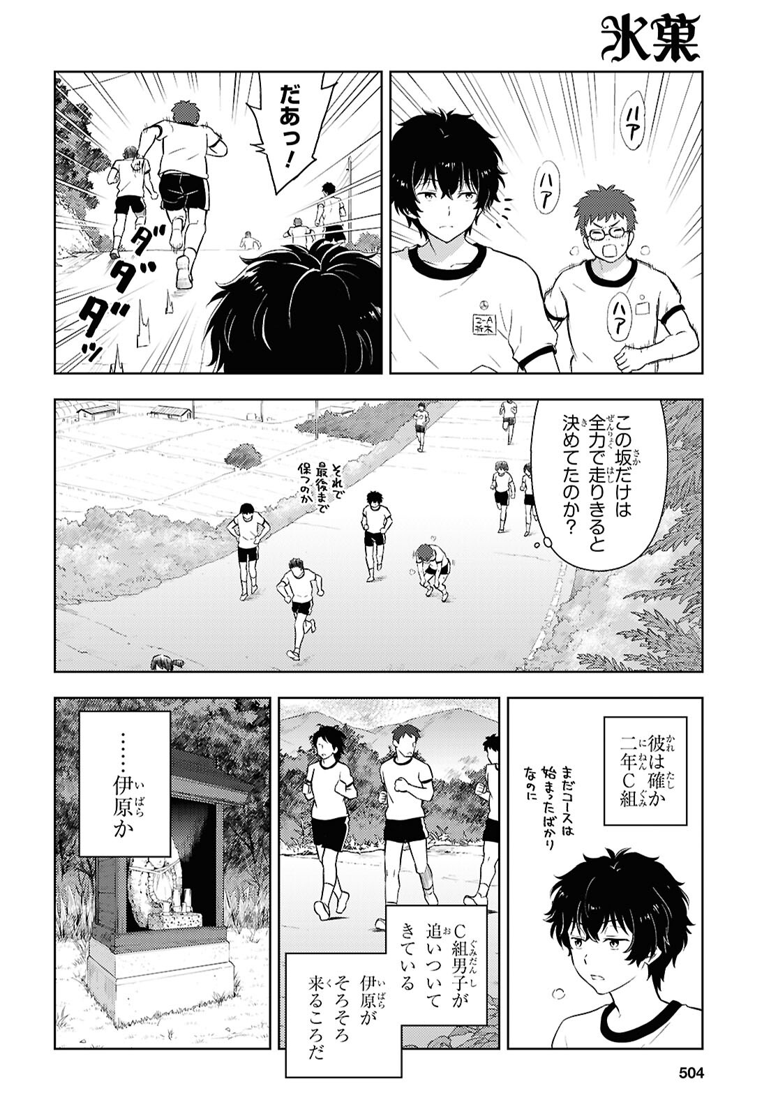Hyouka Chapter 126 12ページ