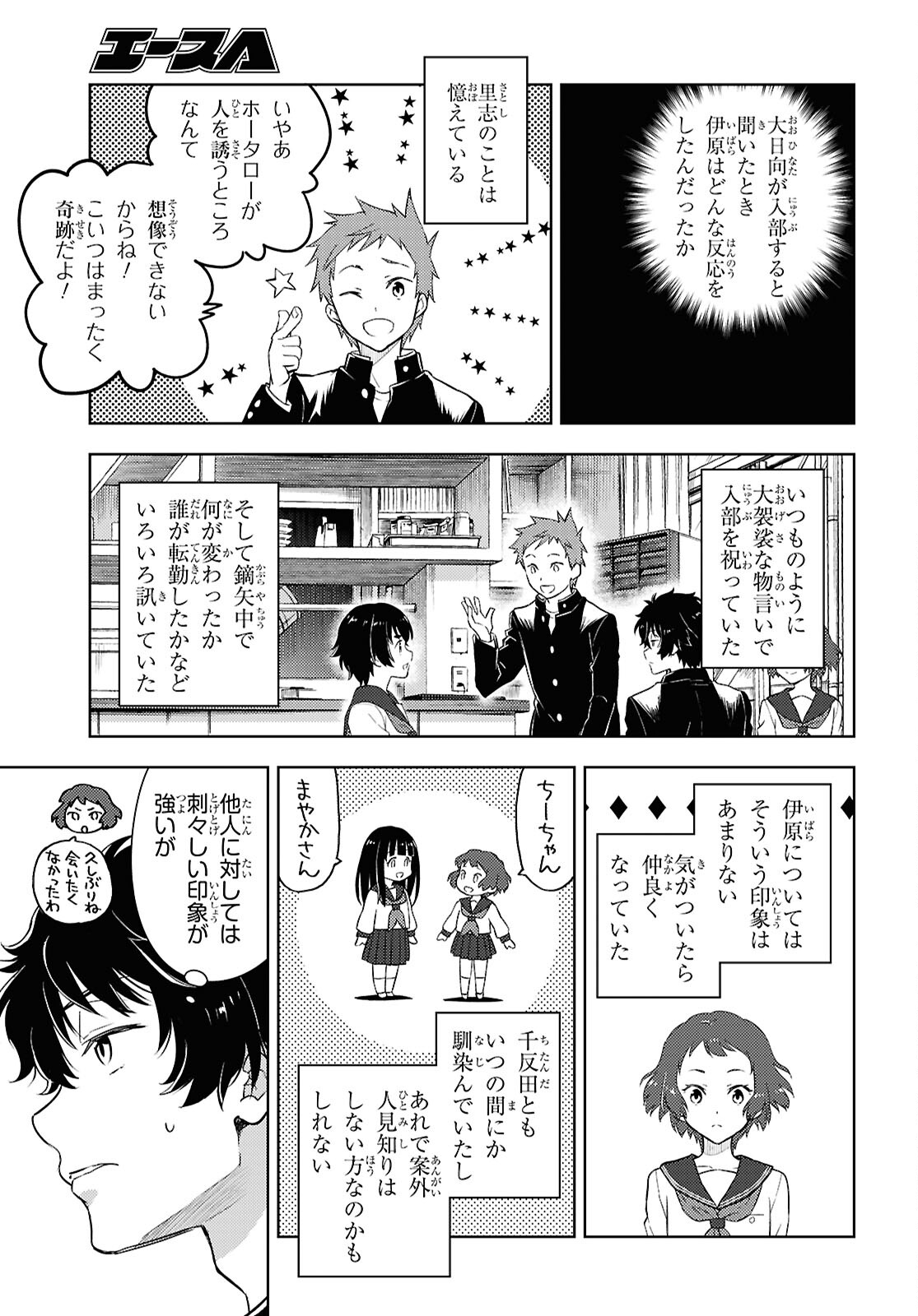 Hyouka Chapter 126 13ページ