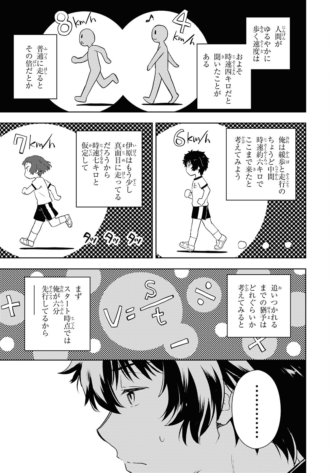 Hyouka Chapter 126 5ページ