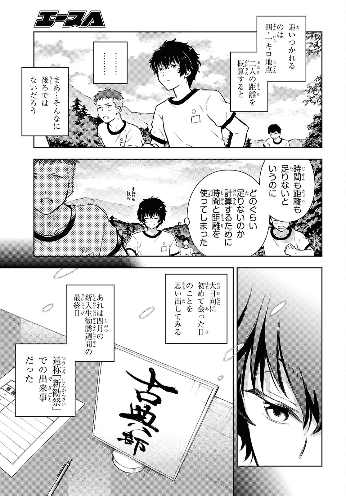 Hyouka Chapter 126 7ページ