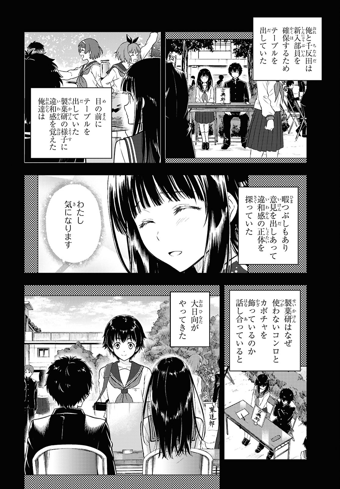Hyouka Chapter 126 8ページ