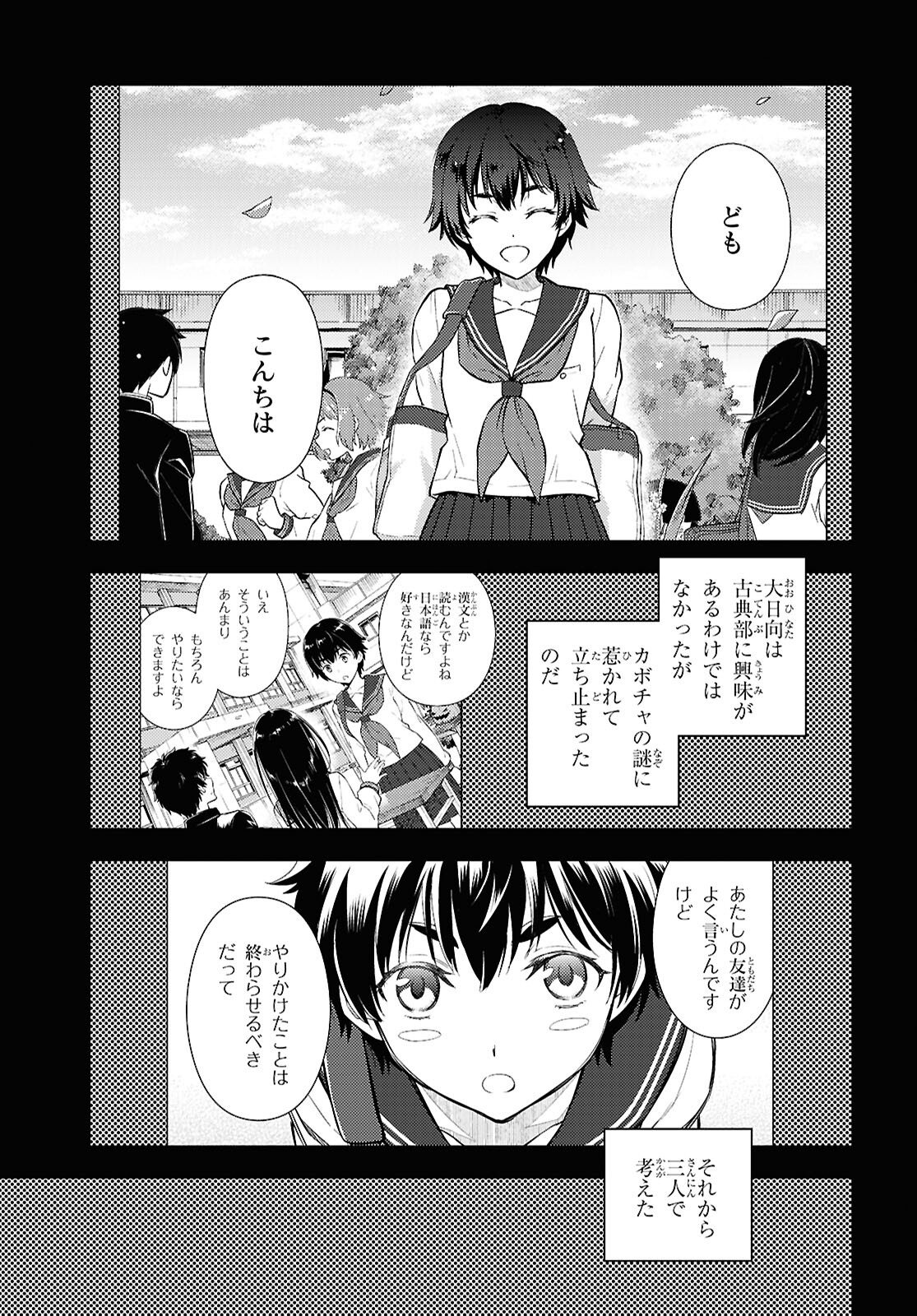 Hyouka Chapter 126 9ページ