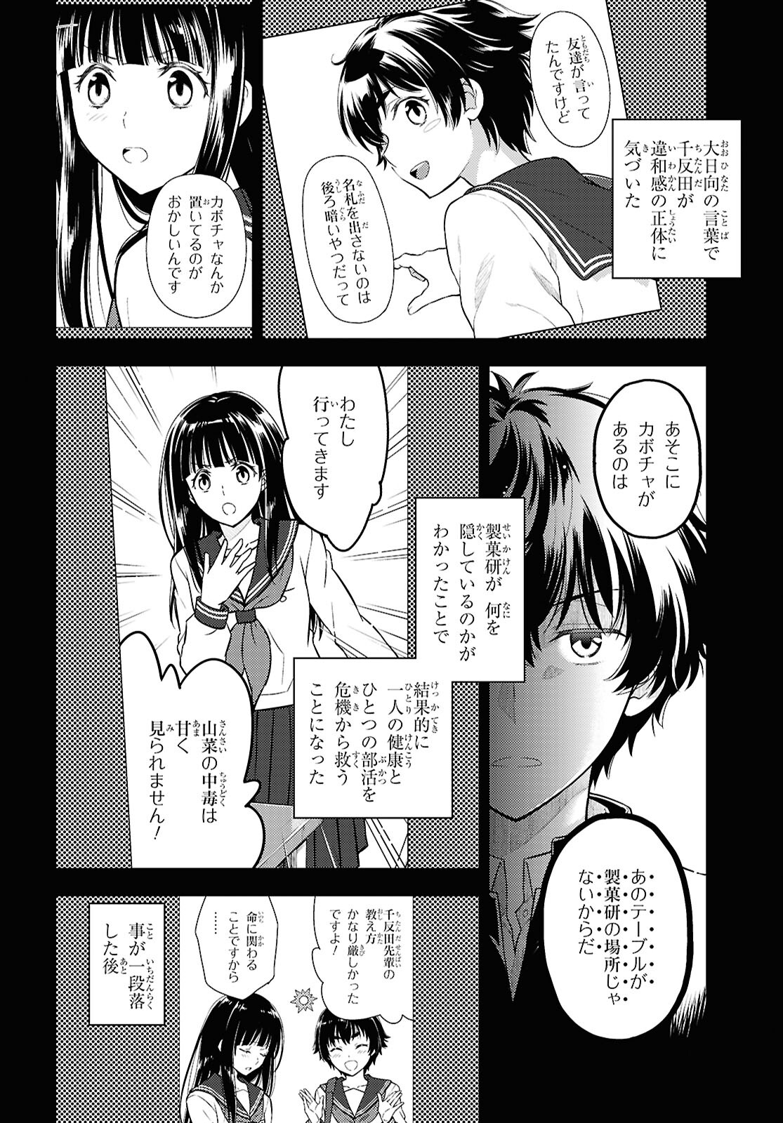 Hyouka Chapter 126 10ページ