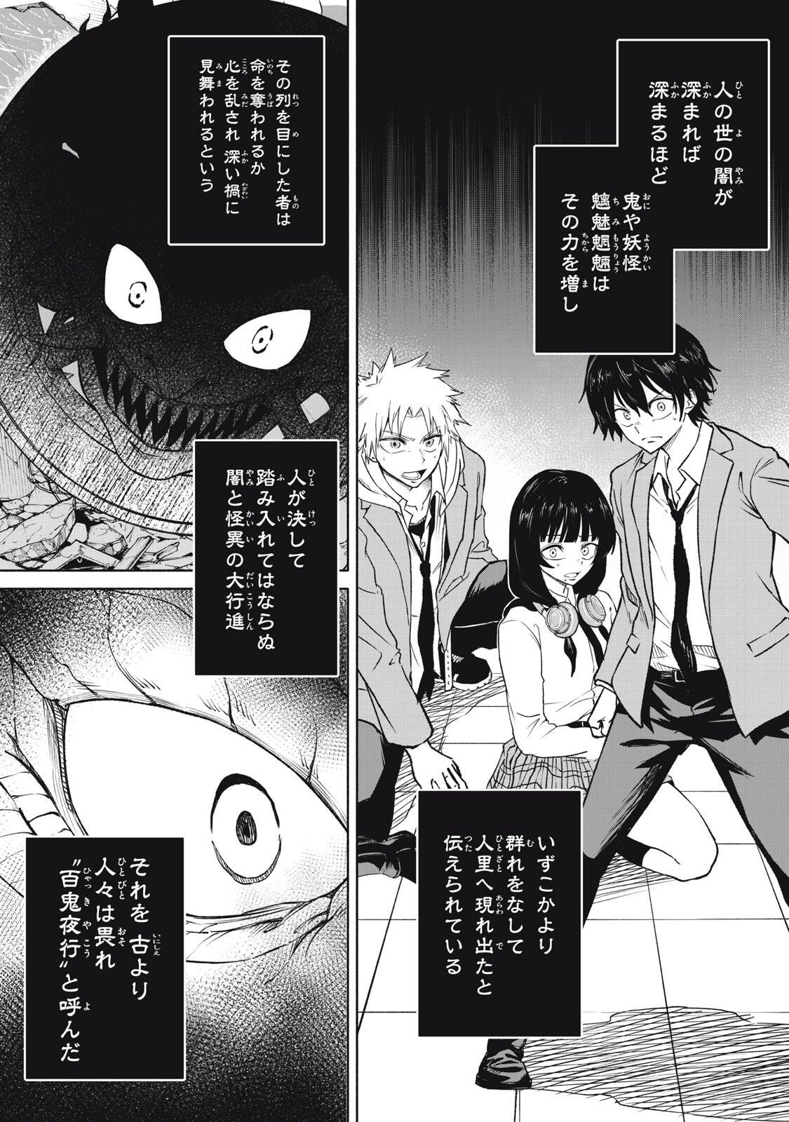 Hyakki Yakyo Chapter 1 1ページ