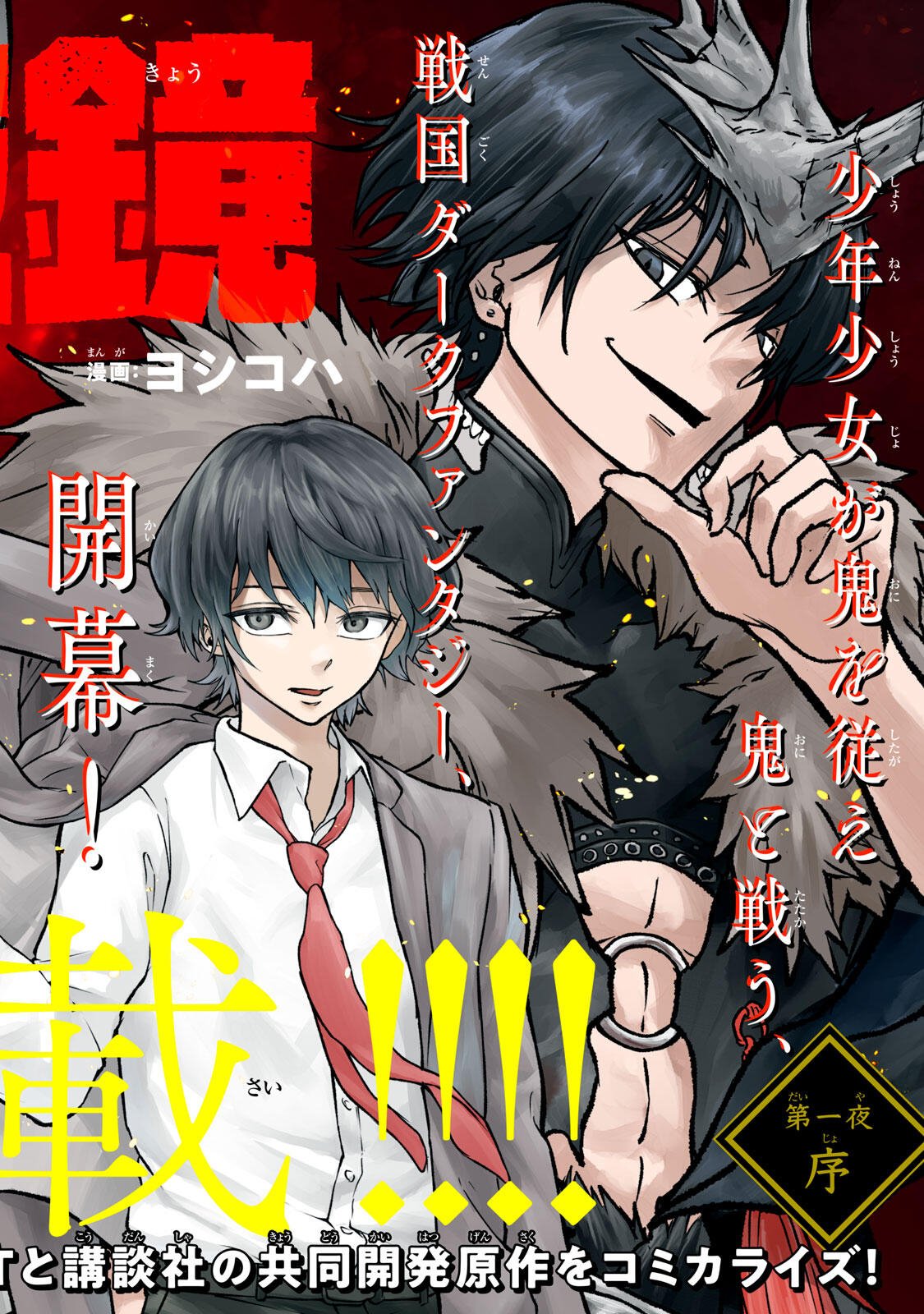 Hyakki Yakyo Chapter 1 2ページ