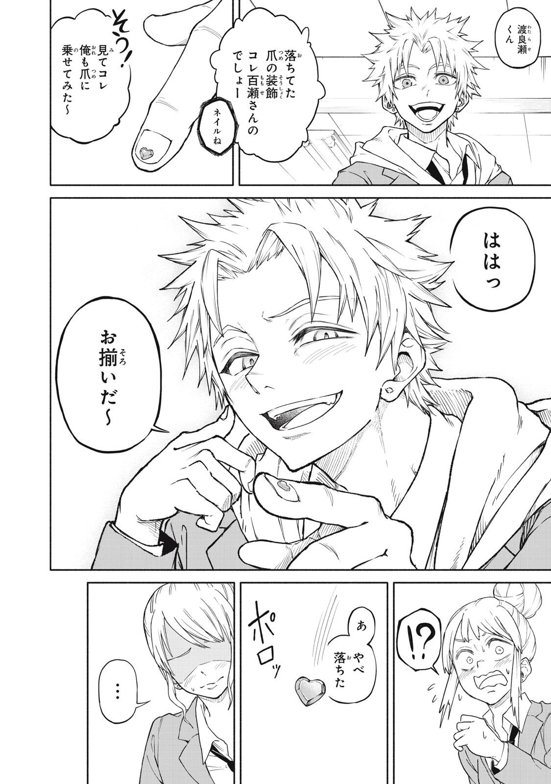 Hyakki Yakyo Chapter 1 12ページ