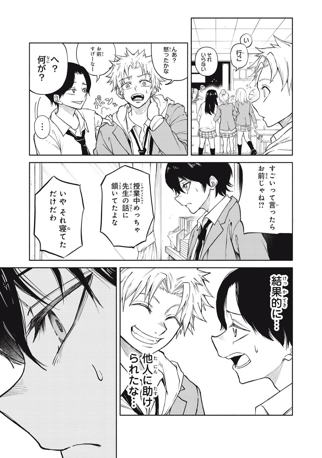 Hyakki Yakyo Chapter 1 13ページ