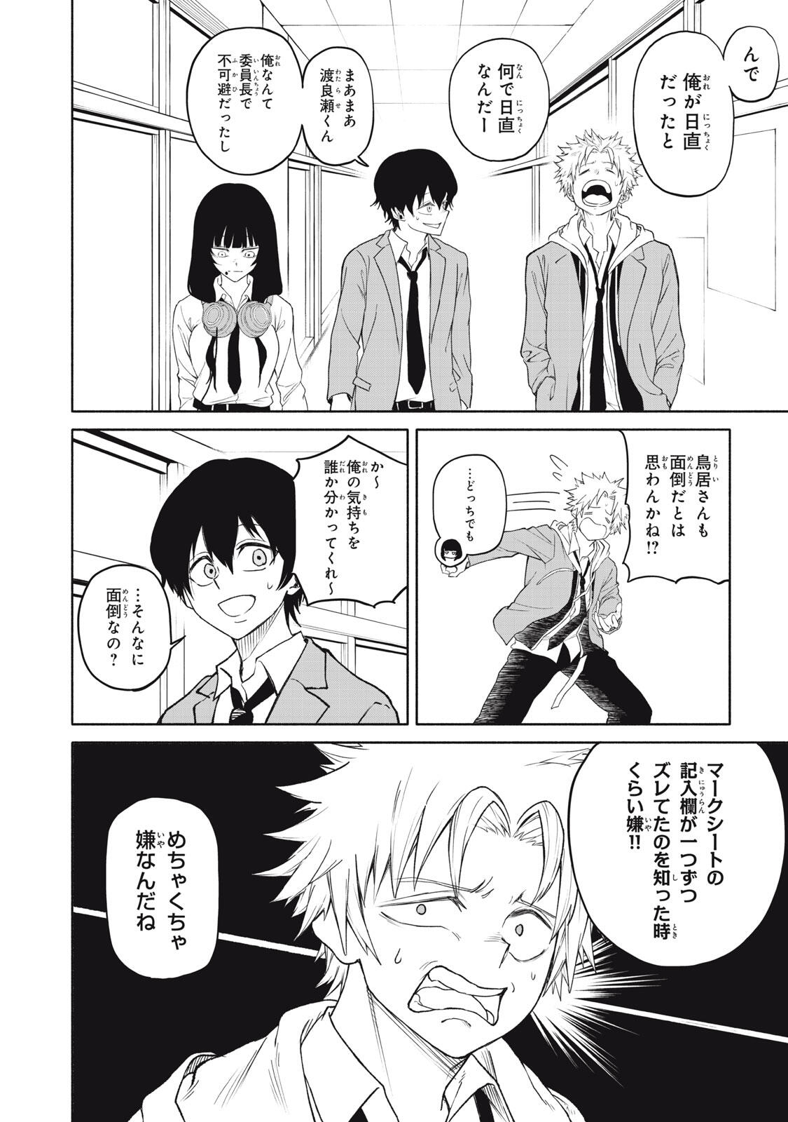 Hyakki Yakyo Chapter 1 16ページ