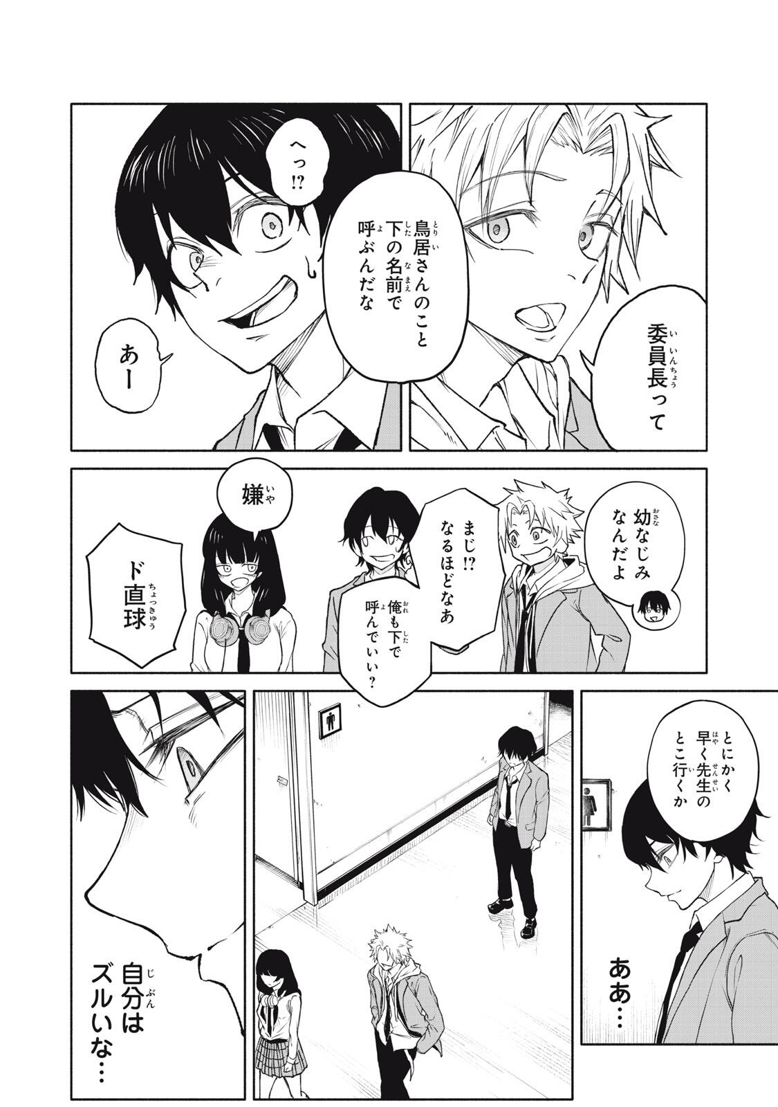 Hyakki Yakyo Chapter 1 18ページ