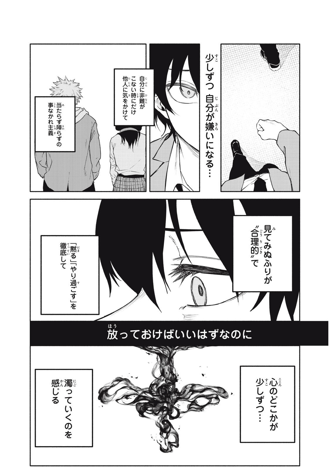 Hyakki Yakyo Chapter 1 19ページ