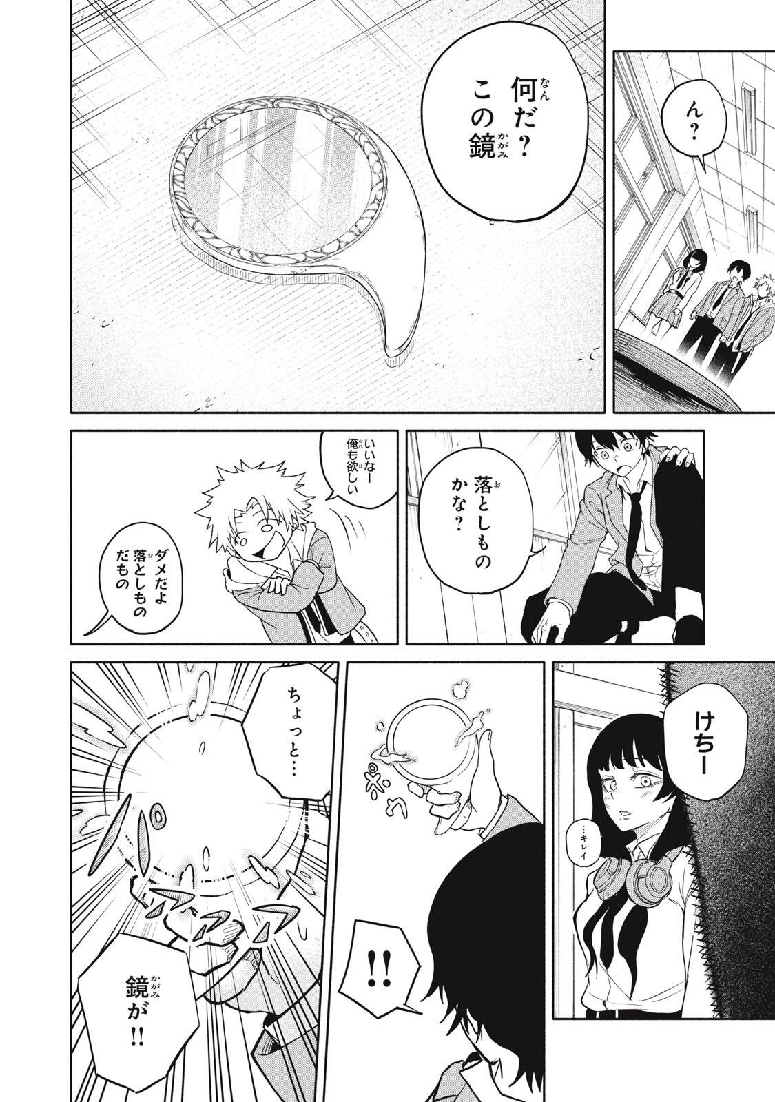 Hyakki Yakyo Chapter 1 20ページ