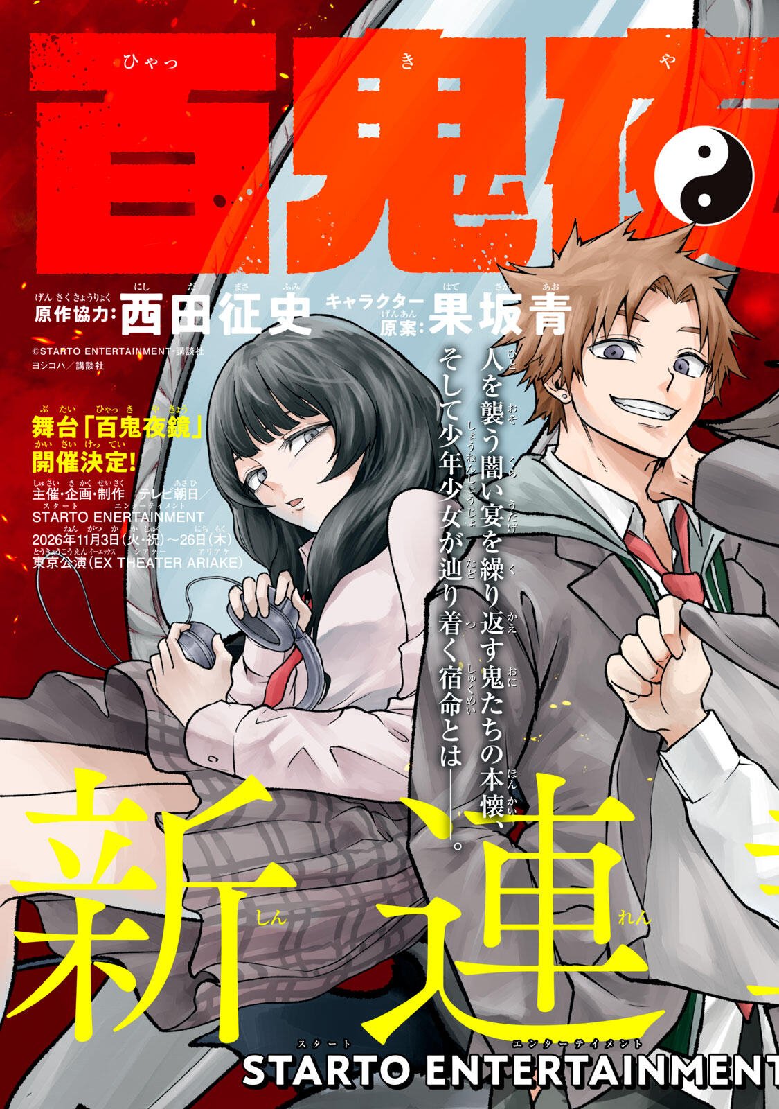 Hyakki Yakyo Chapter 1 3ページ